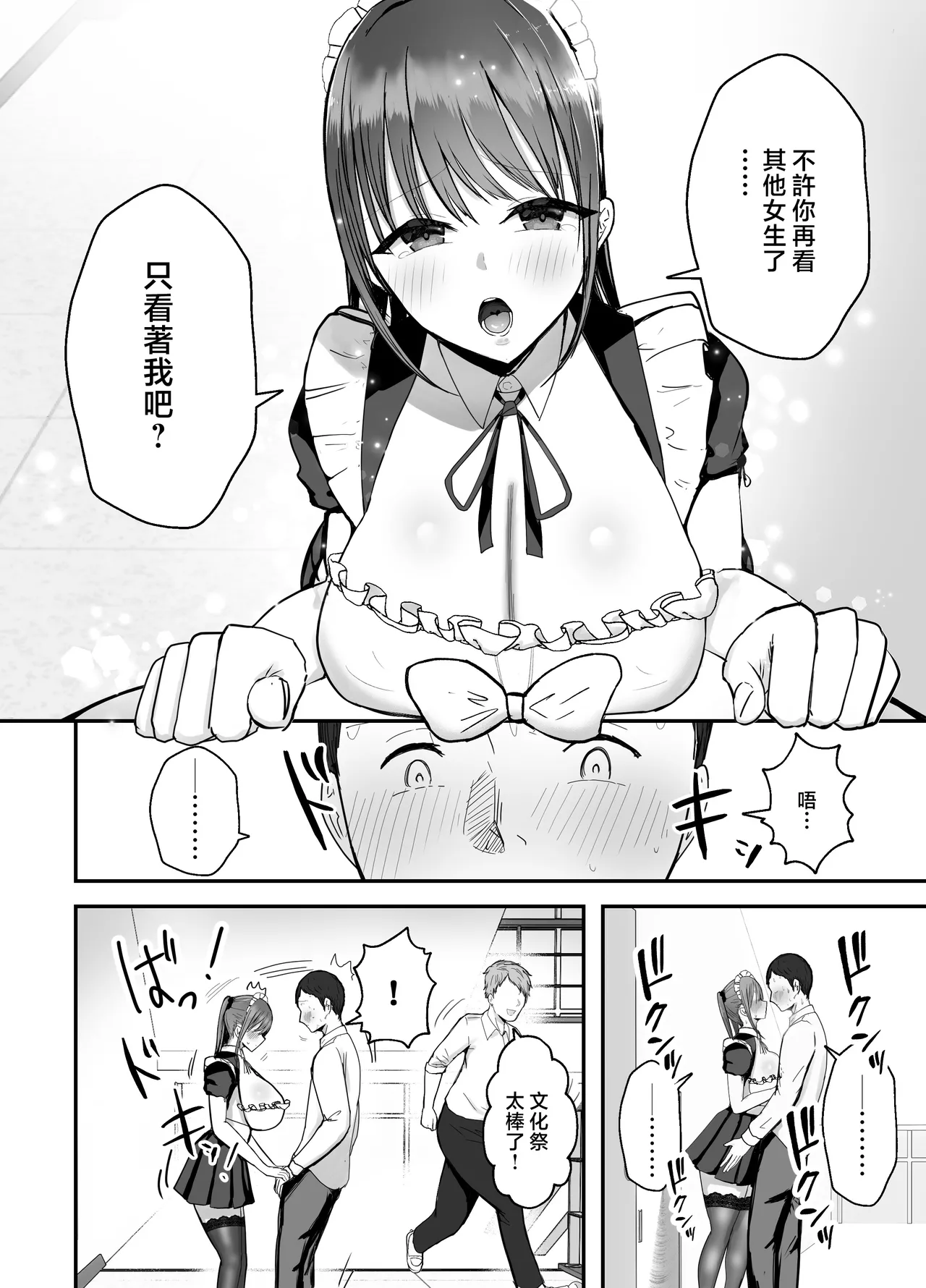 Doukyo shiteru Bakunyuu Meikko JK wa Bunkasai Maid Amayaka Sex de Shachiku Ryman o Mei Ippai Iyashite Kureru - Page 10
