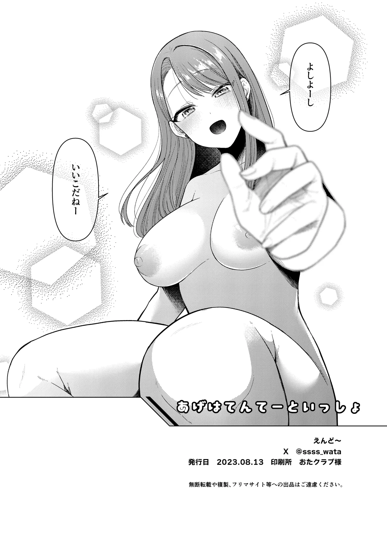 Ageha Tentee to Issho 1＆2 - Page 21