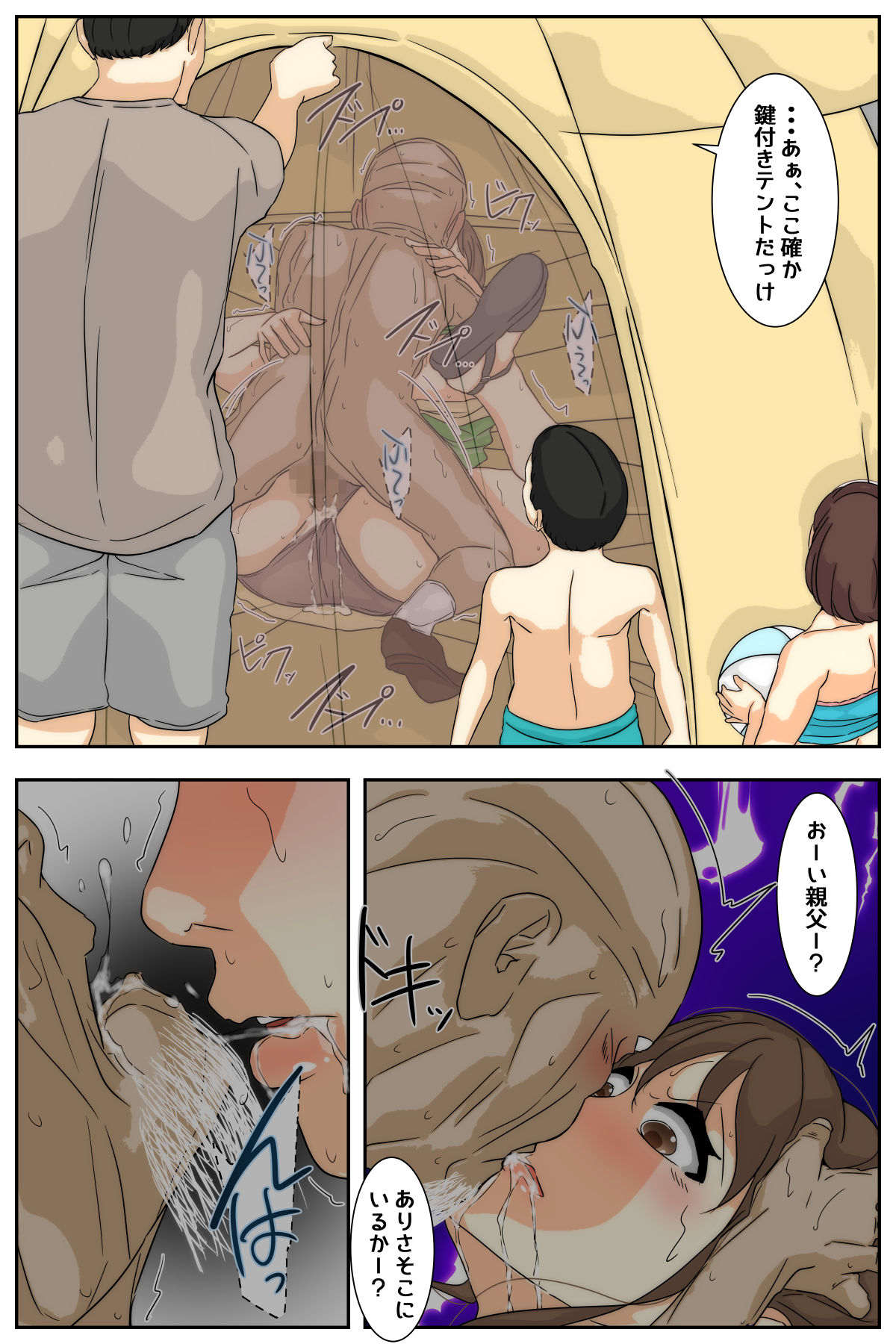 My mom was raped by my grandpa at the campsite 2. Full version - Page 5