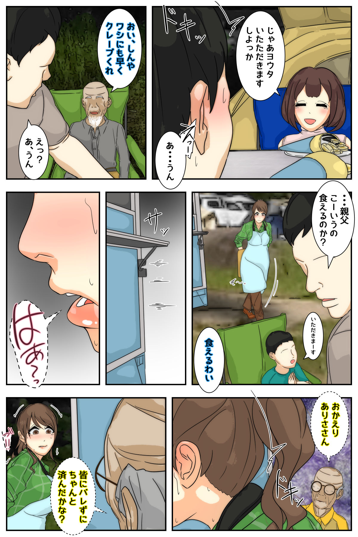 My mom was raped by my grandpa at the campsite 2. Full version page 85 original parody - full color mosaic censorship hentai manga - read online free
