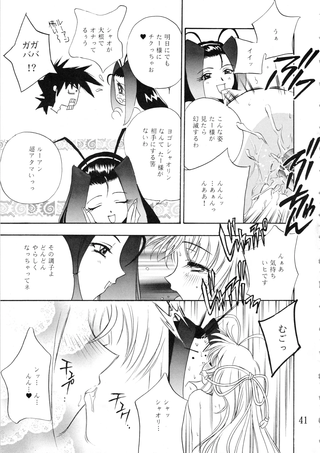Mind Seeker page 40 featuring cleao everlasting sorcerous stabber orphen parody - group glasses hentai manga - read online free