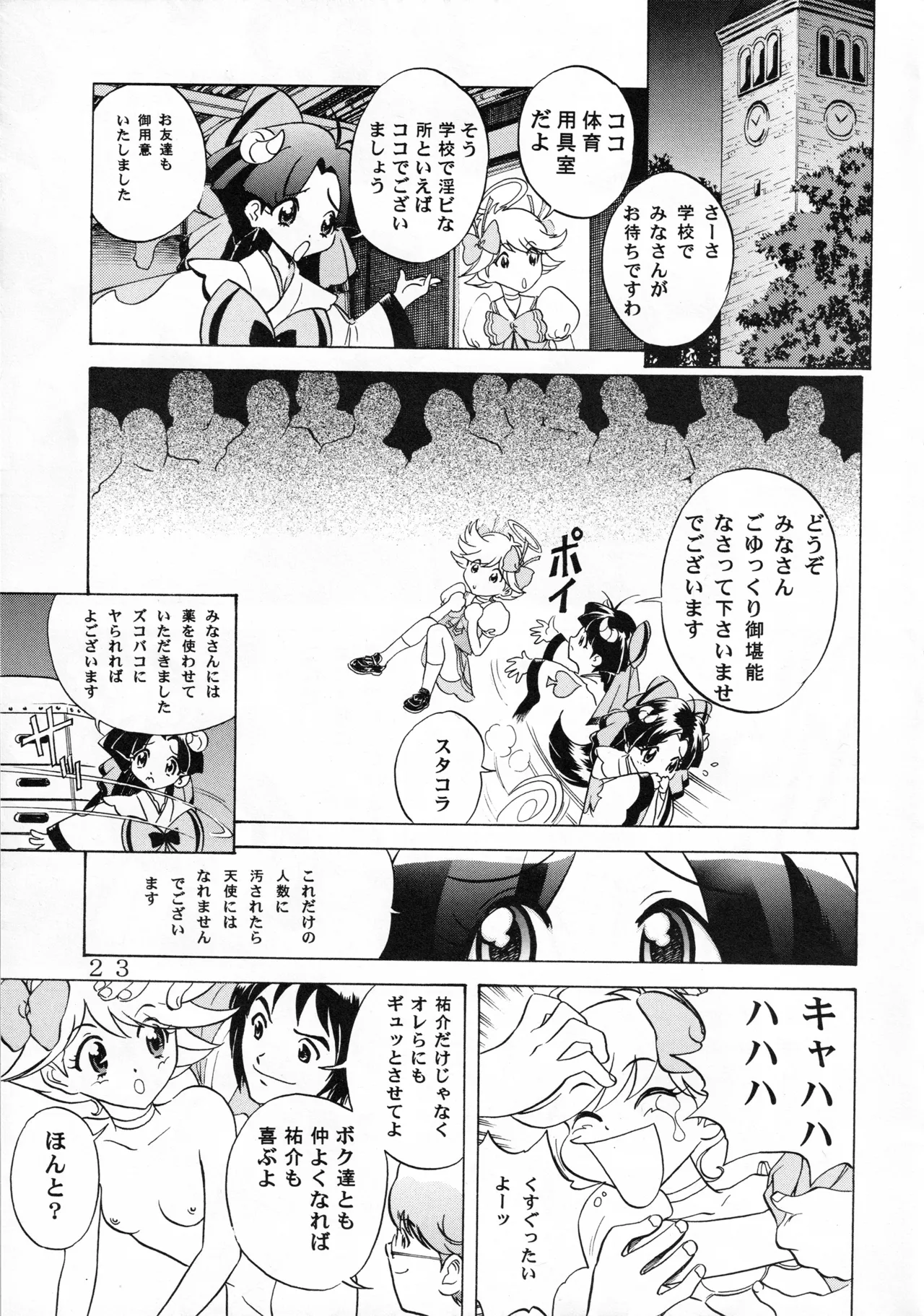 Mind Seeker 2 page 22 featuring muse tenshi ni narumon parody - group multi-work series hentai manga - read online free