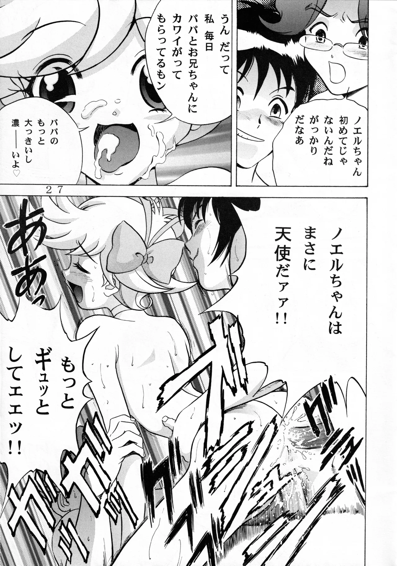 Mind Seeker 2 page 26 featuring miruru tenshi ni narumon parody - multi-work series group hentai manga - read online free