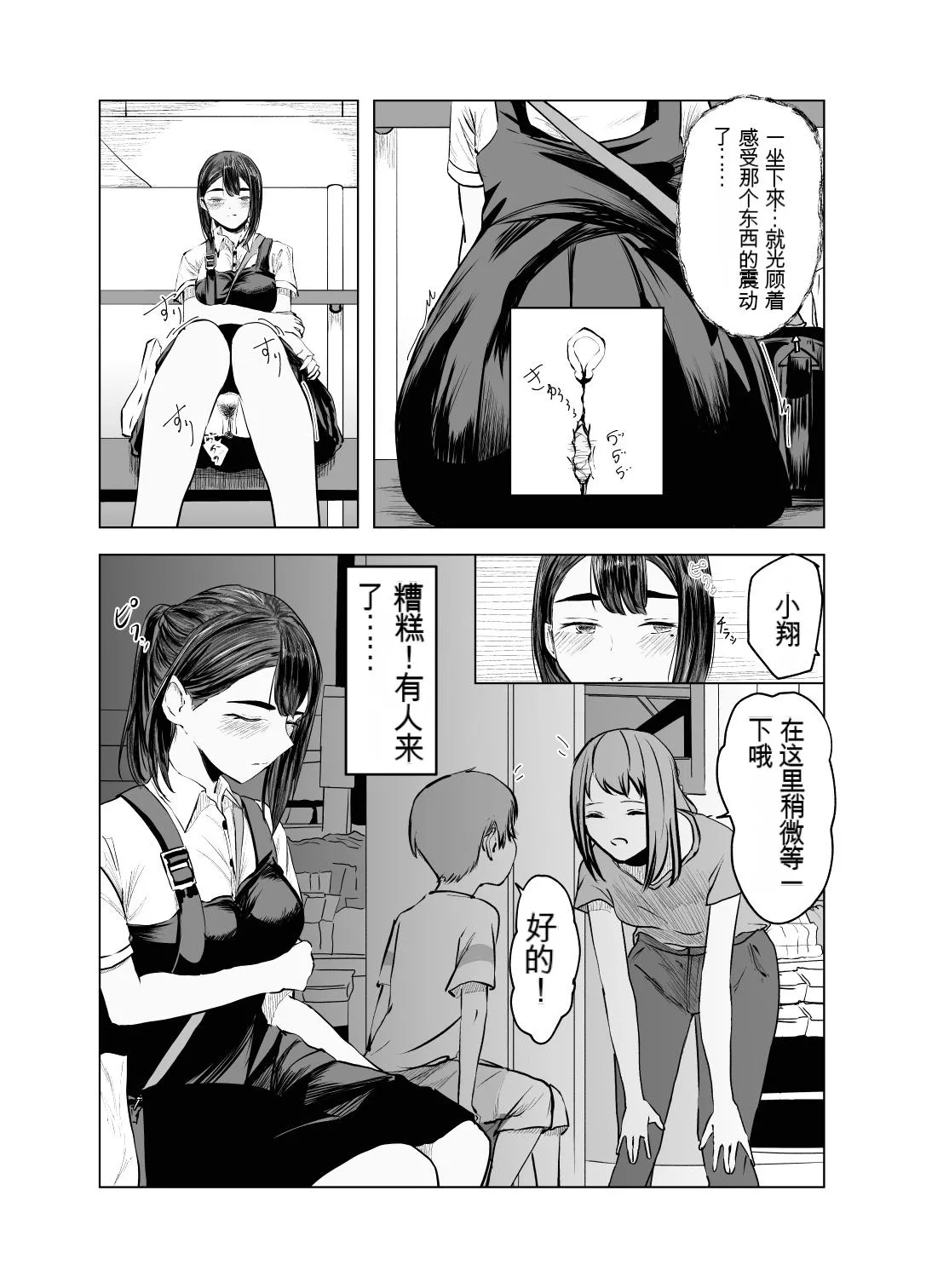 Natsu no Somarikata 2 - Page 19