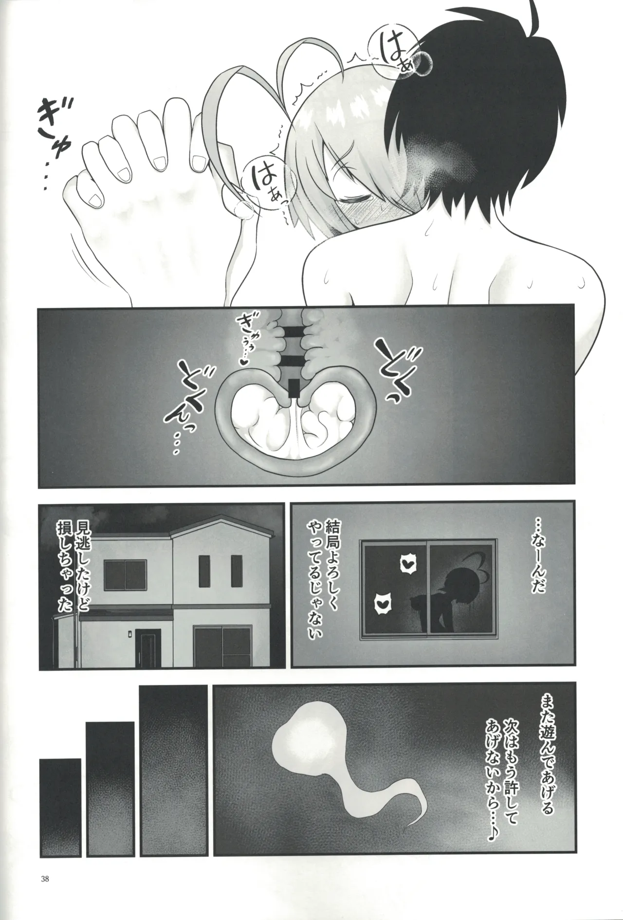 Toilet no Gray-chan? - Page 37