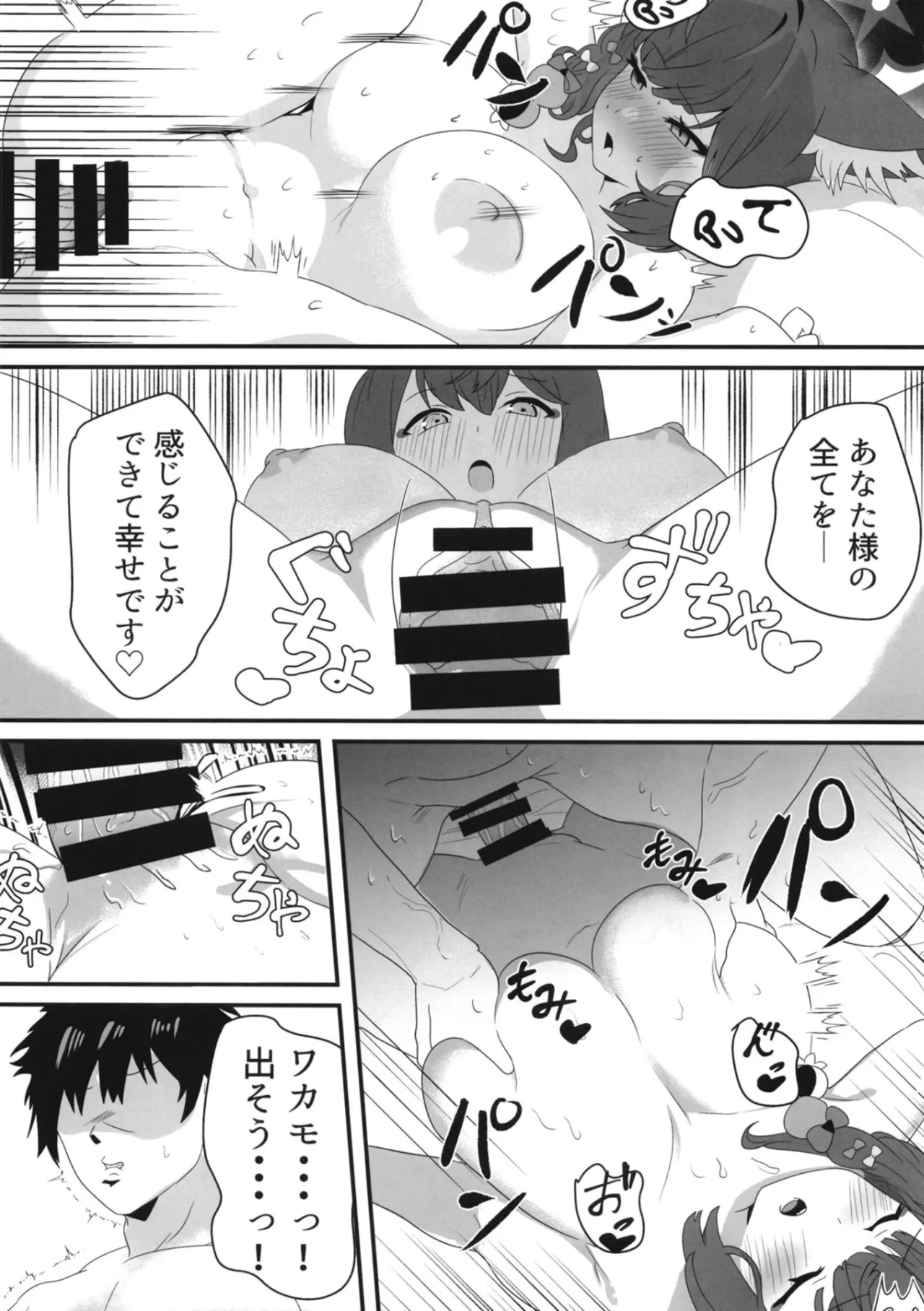 Megitsune no Koubi - Page 13