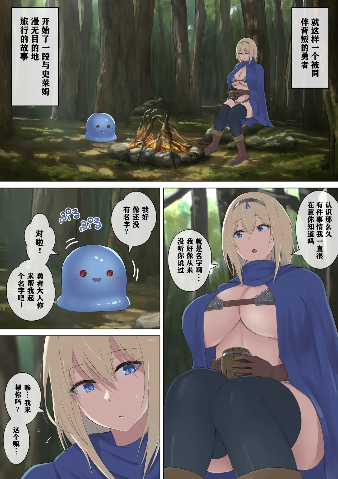 Yuusha to Slime no Kyousei - Page 11