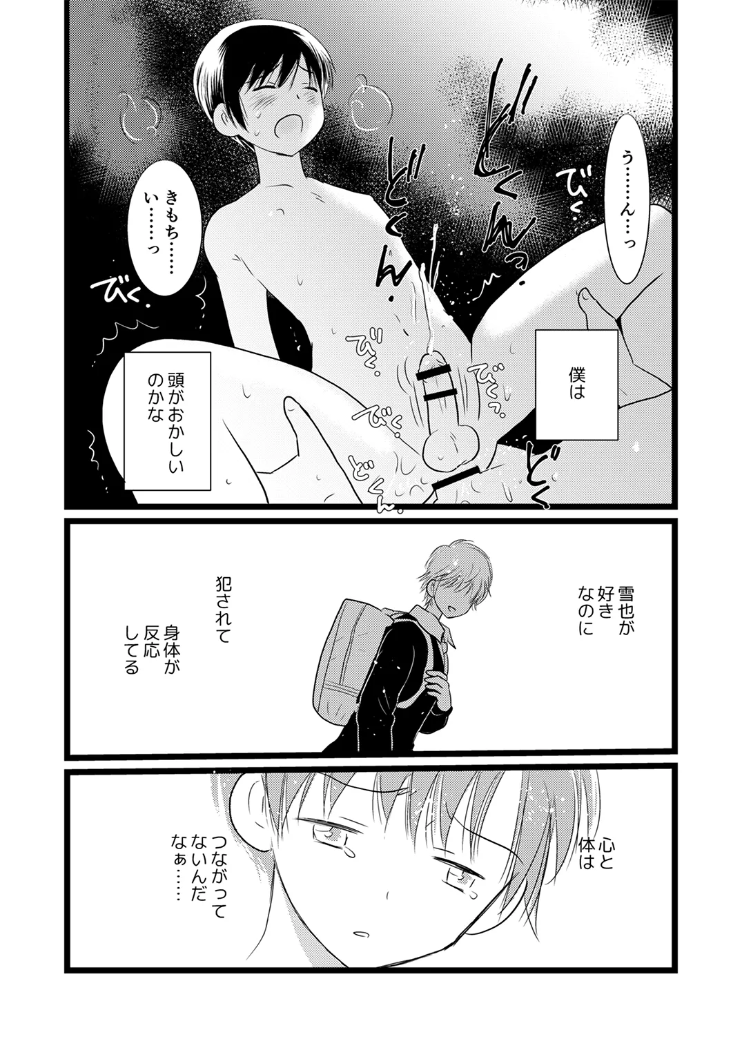 Juvenile Vol.3 - Page 83