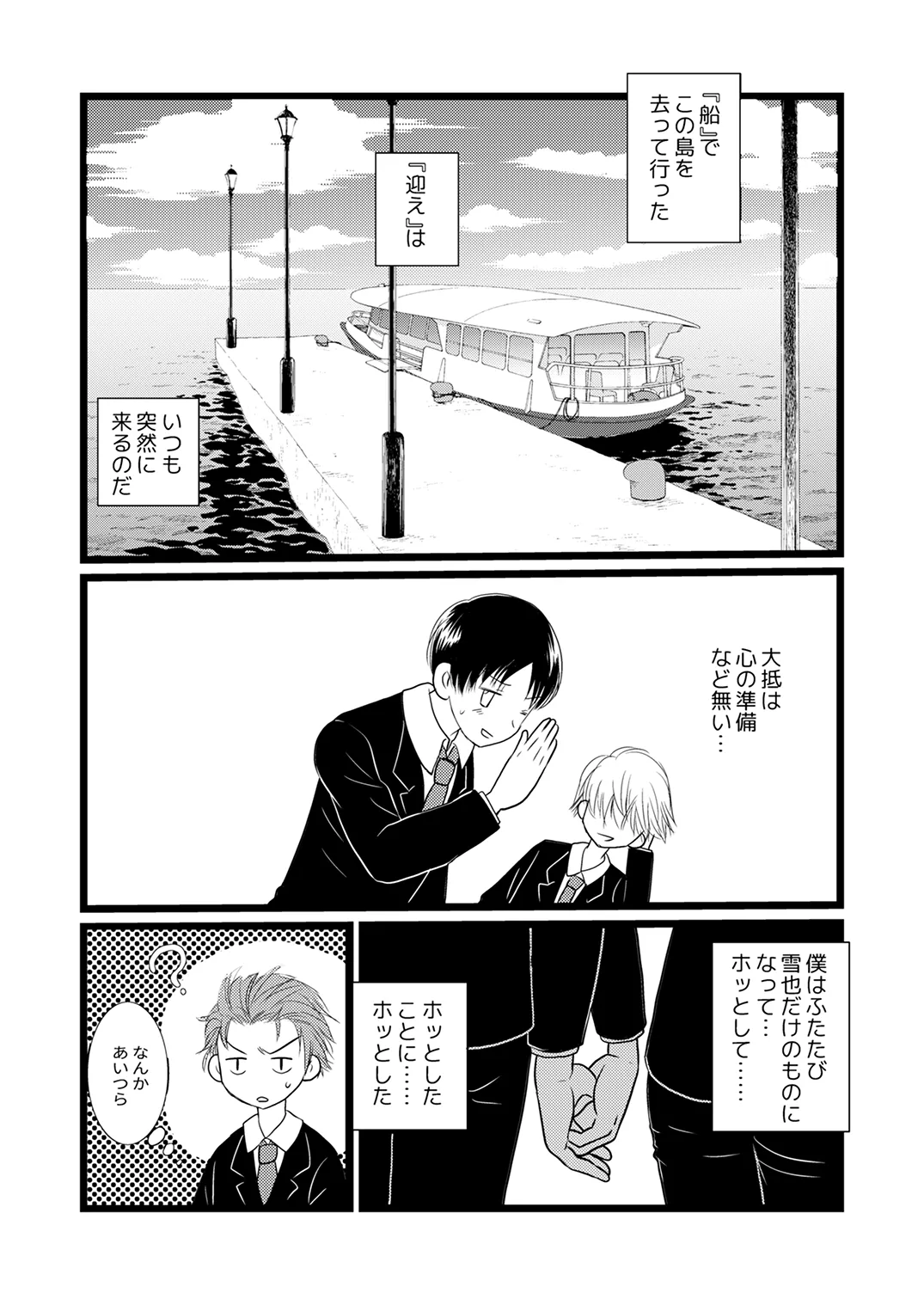 Juvenile Vol.3 - Page 89