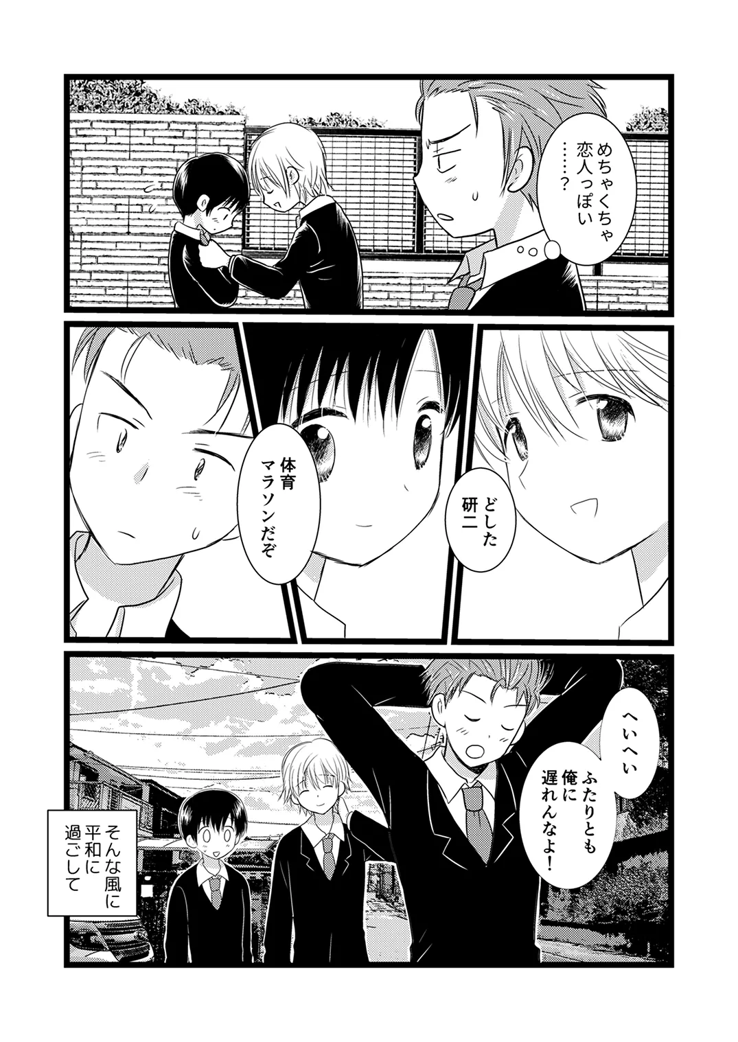 Juvenile Vol.3 - Page 90