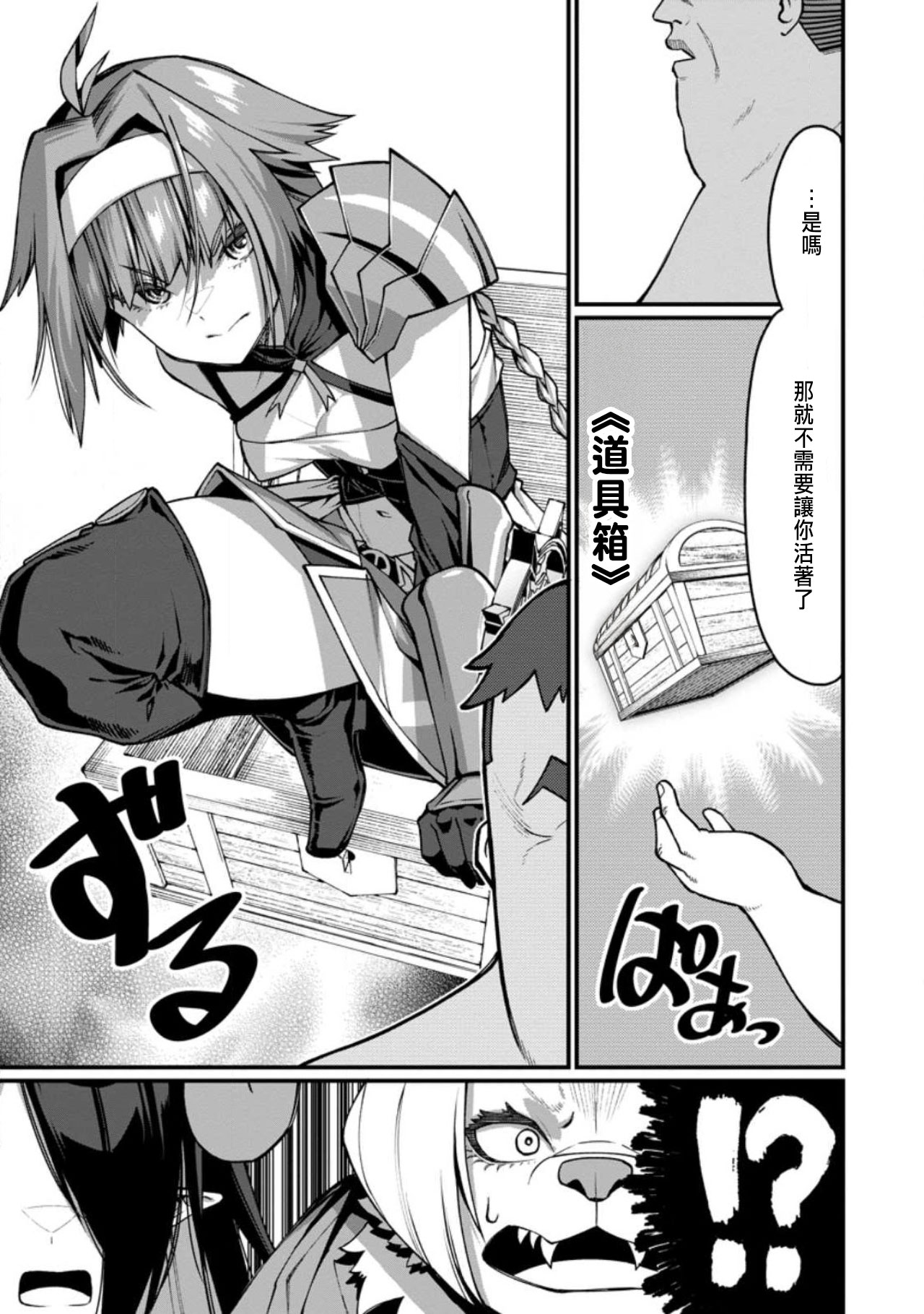 ハーレム王の異世界プレス漫遊記 ～最強無双のおじさんはあらゆる種族を嫁にする～ 5-10 page 199 - squirting elf hentai manga - read online free