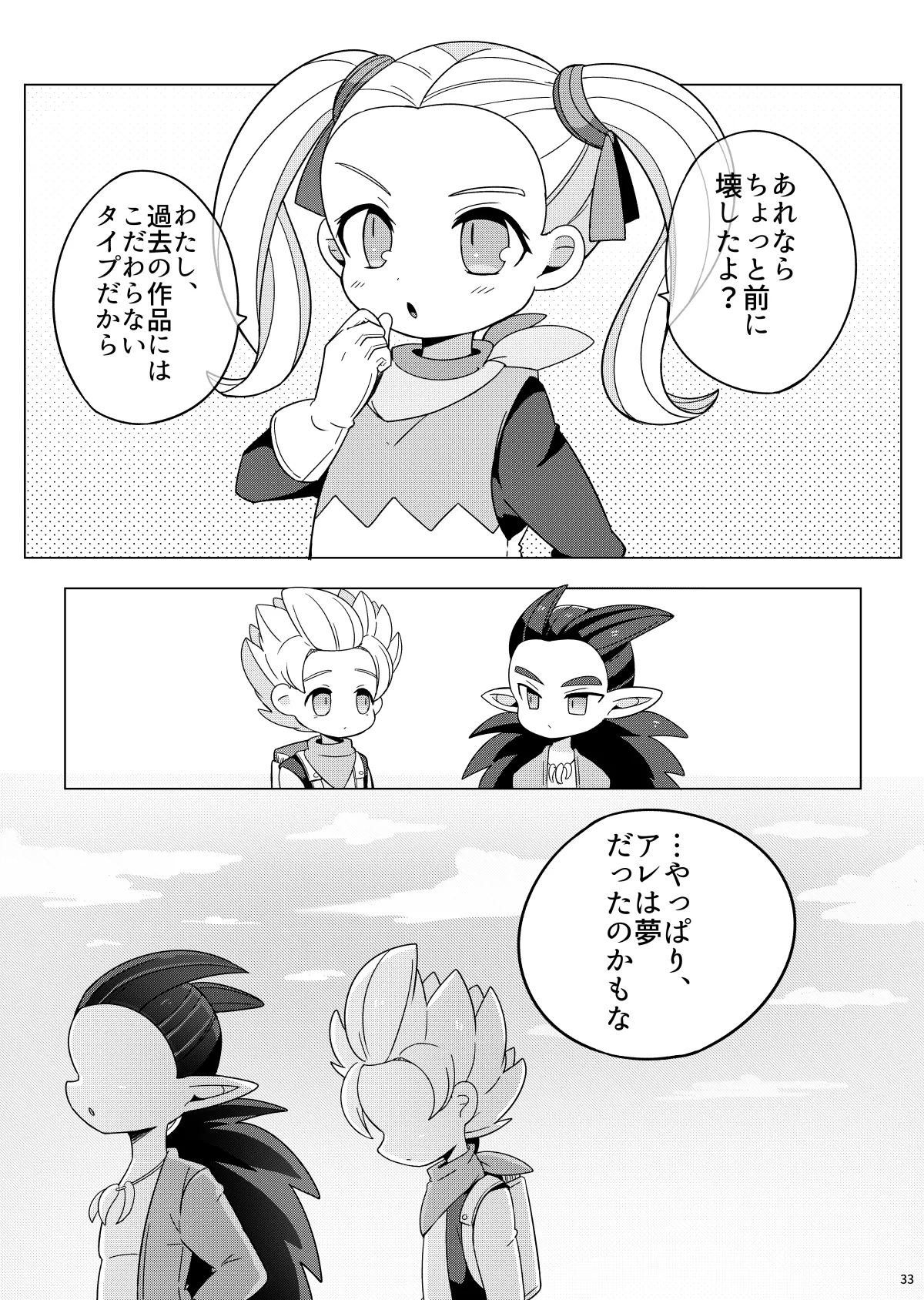 Shokushu Nanka ni Makeru Wake ga Nai - Page 32