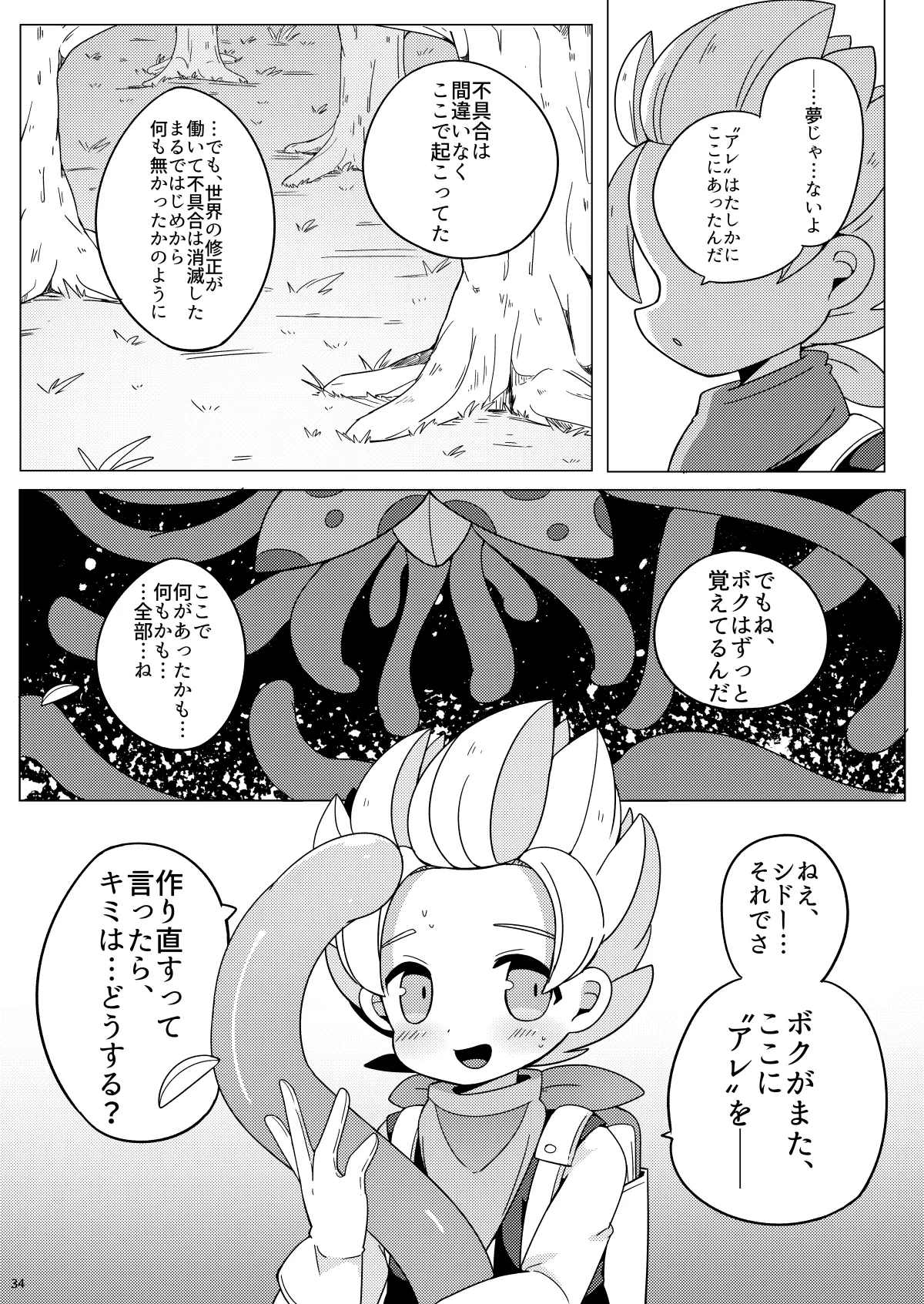 Shokushu Nanka ni Makeru Wake ga Nai page 33 featuring malroth dragon quest builders 2 parody - anal males only hentai manga - read online free