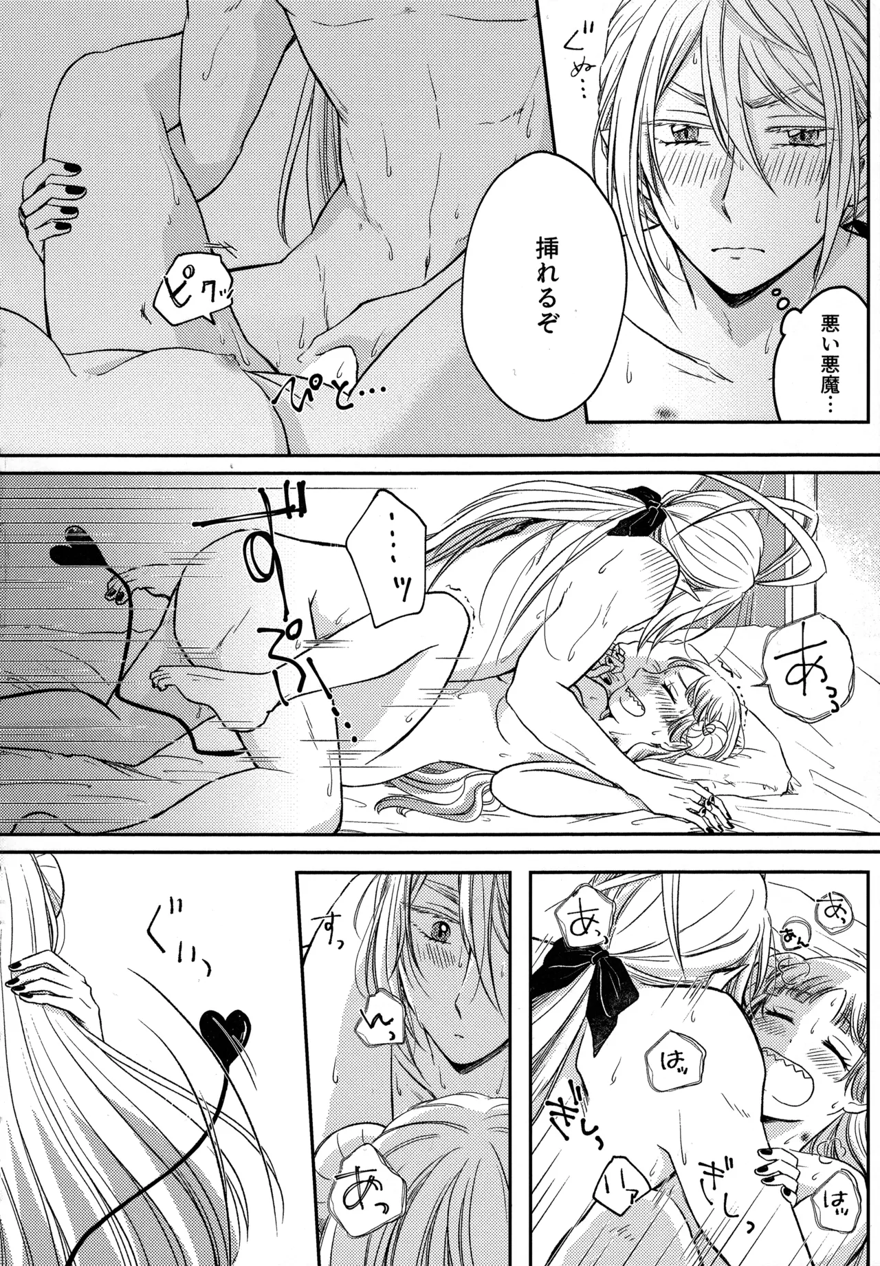 Warui Akuma page 19 featuring alice asmodeus mairimashita iruma-kun parody - sole female sole male hentai manga - read online free