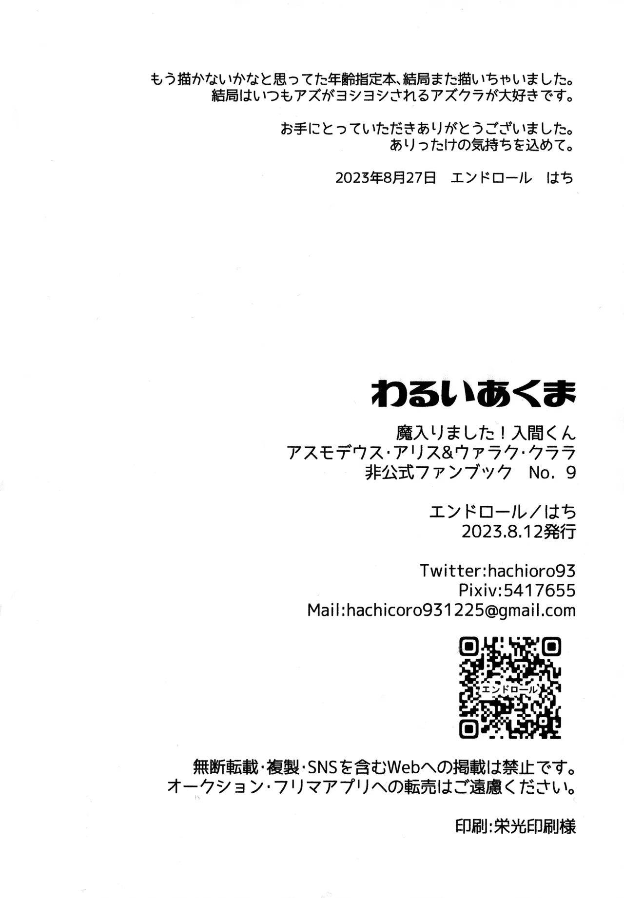 Warui Akuma page 27 featuring alice asmodeus mairimashita iruma-kun parody - demon girl sole female hentai manga - read online free