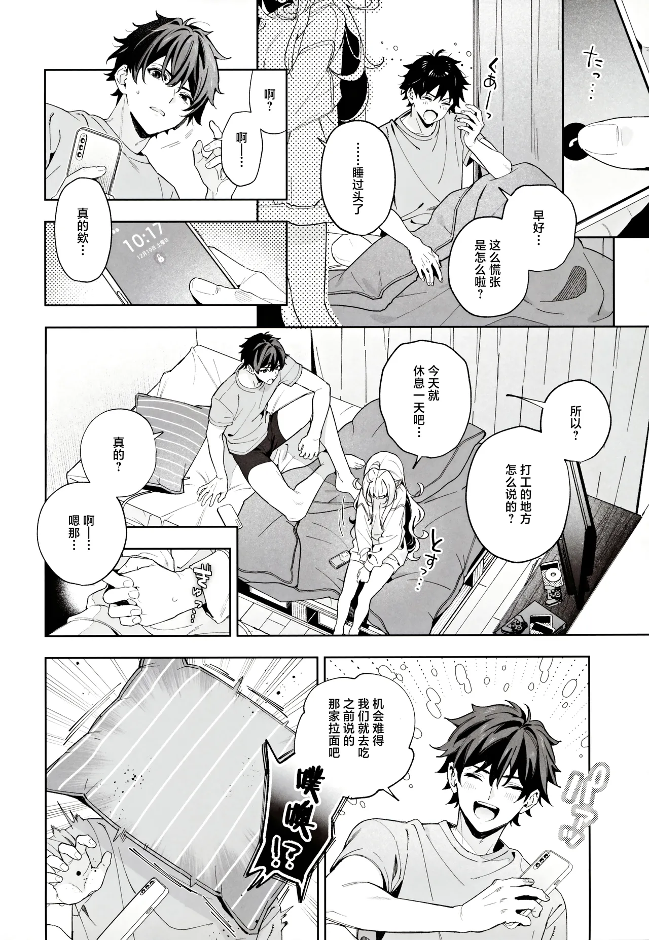 (C105) [Ringo no Naru Ki (Kise Itsuki)] melting snow -epilogue- | 融雪凝情 -终曲- [Chinese] [白杨汉化组] page 39 original parody - story arc condom hentai manga - read online free