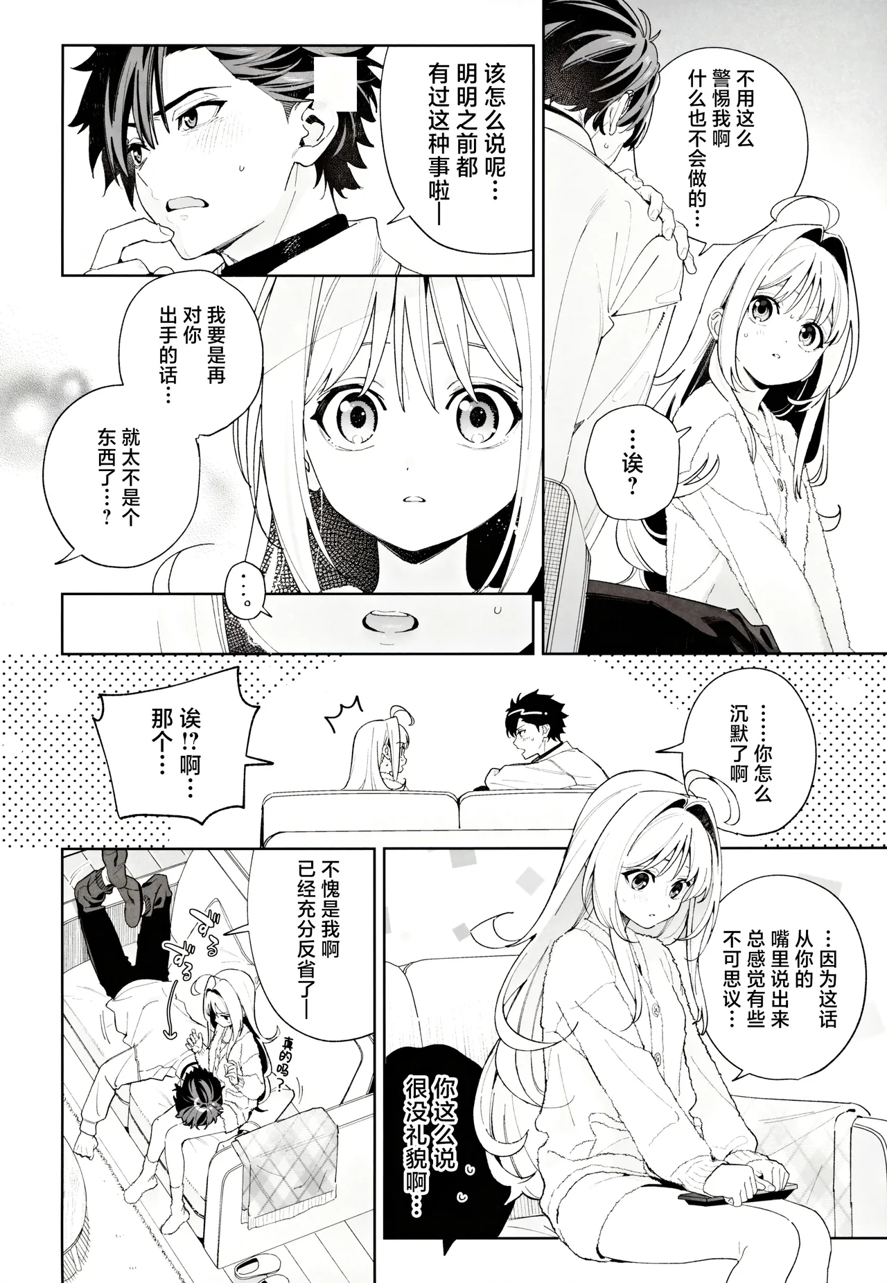 (C105) [Ringo no Naru Ki (Kise Itsuki)] melting snow -epilogue- | 融雪凝情 -终曲- [Chinese] [白杨汉化组] page 55 original parody - sole female sole male hentai manga - read online free