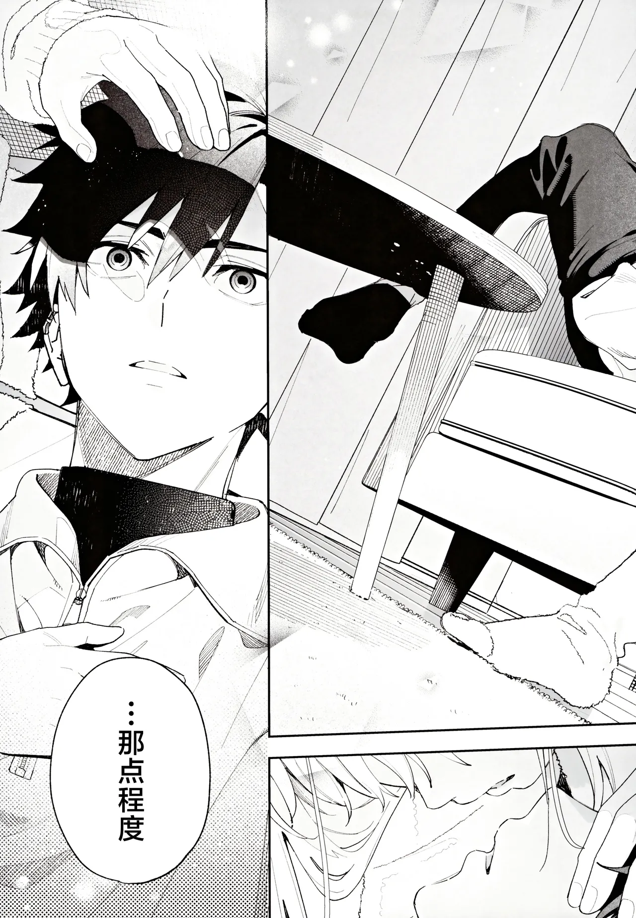 melting snow -epilogue- | 融雪凝情 -终曲- - Page 58