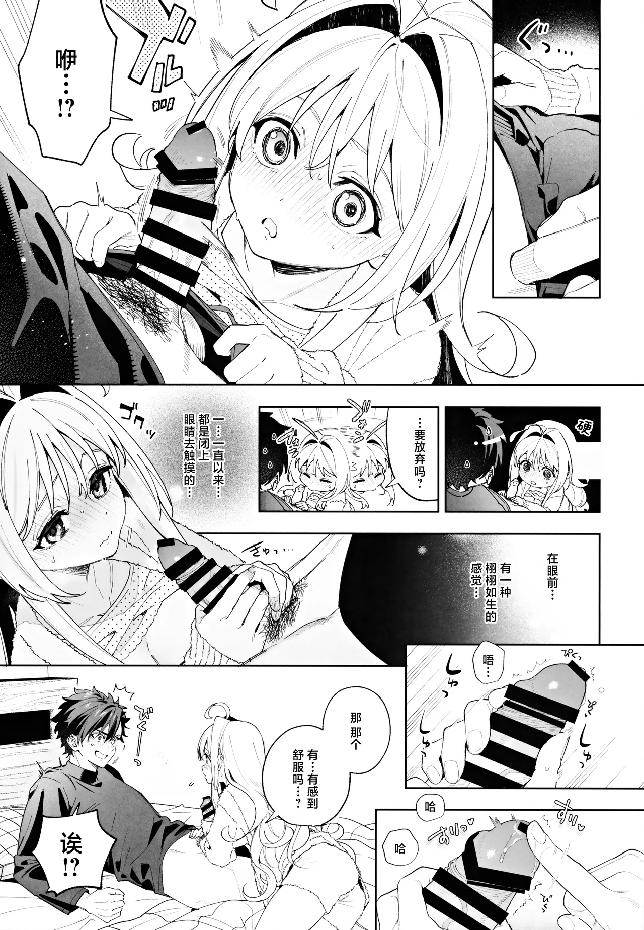 melting snow -epilogue- | 融雪凝情 -终曲- - Page 66
