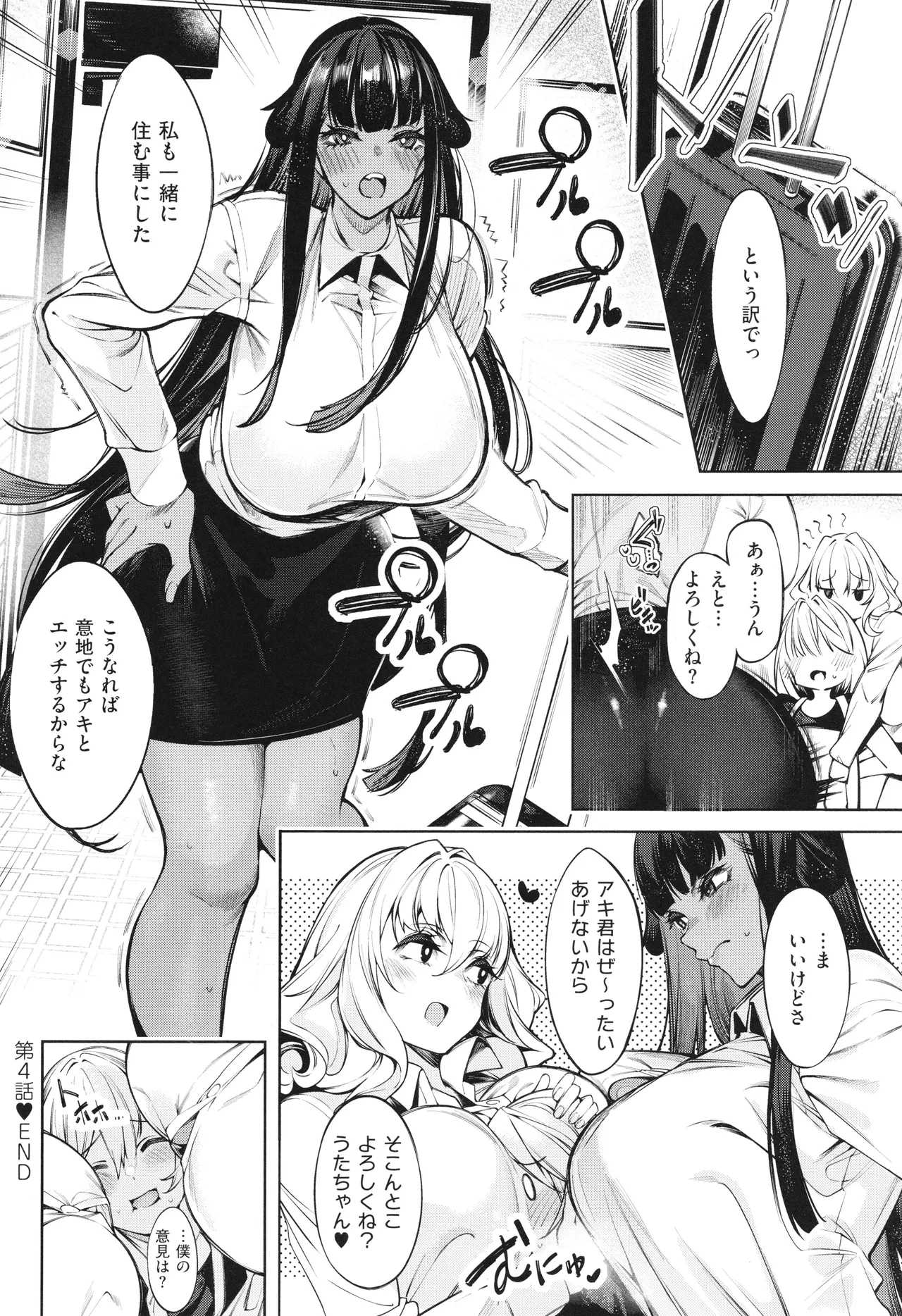 DA RA SHI NA SISTER page 109 - kissing big breasts hentai manga - read online free