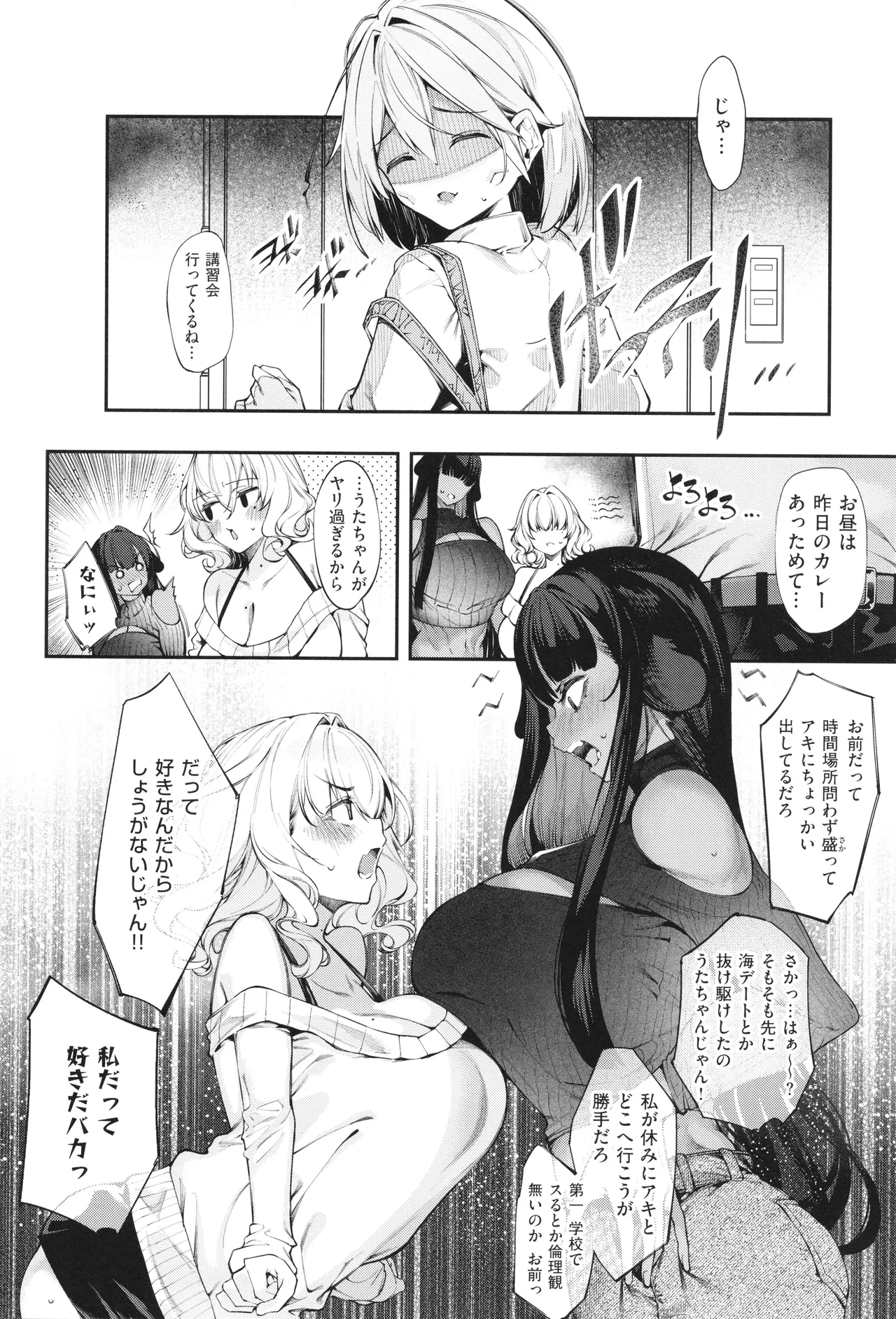 DA RA SHI NA SISTER - Page 163