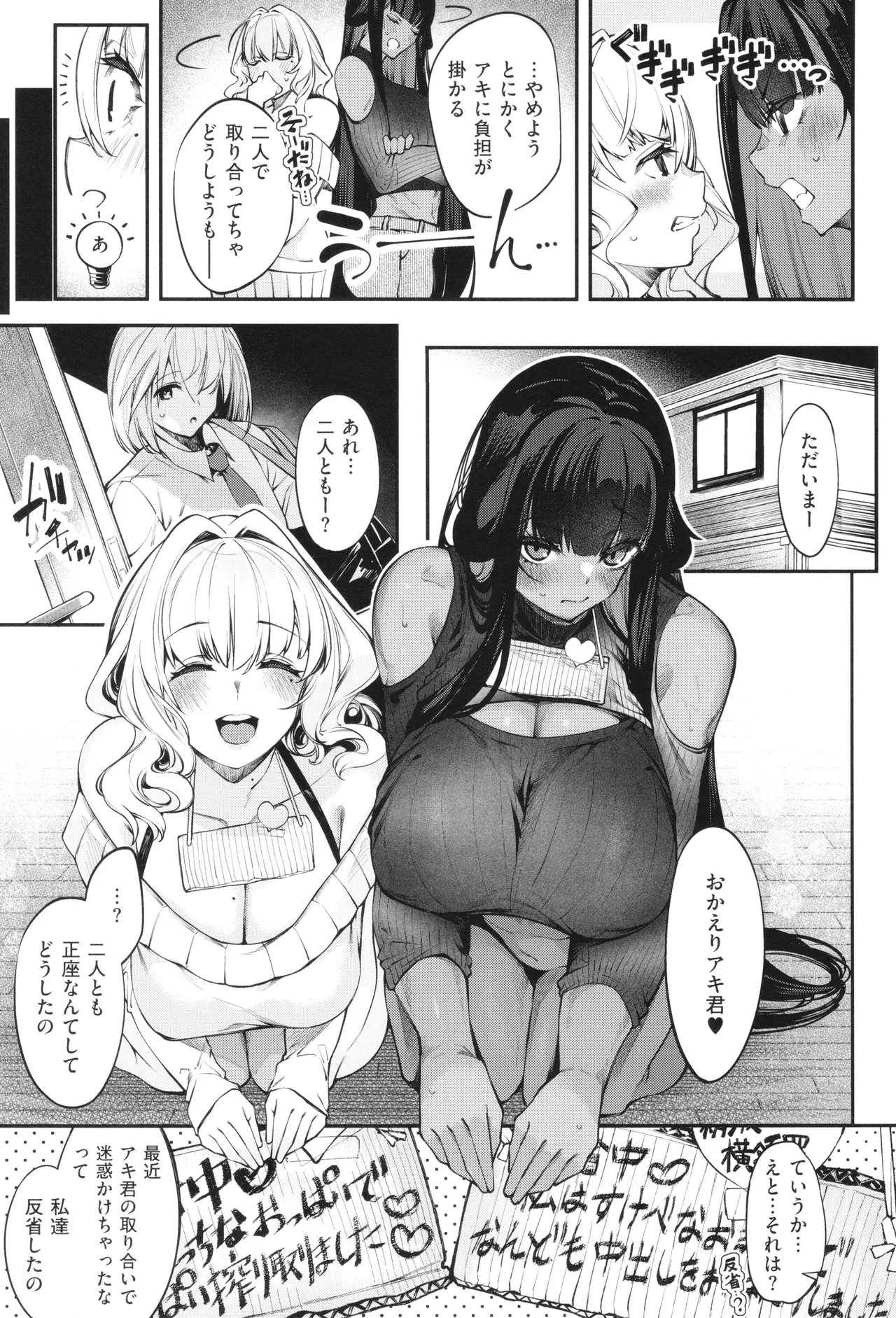 DA RA SHI NA SISTER page 164 - kissing big breasts hentai manga - read online free