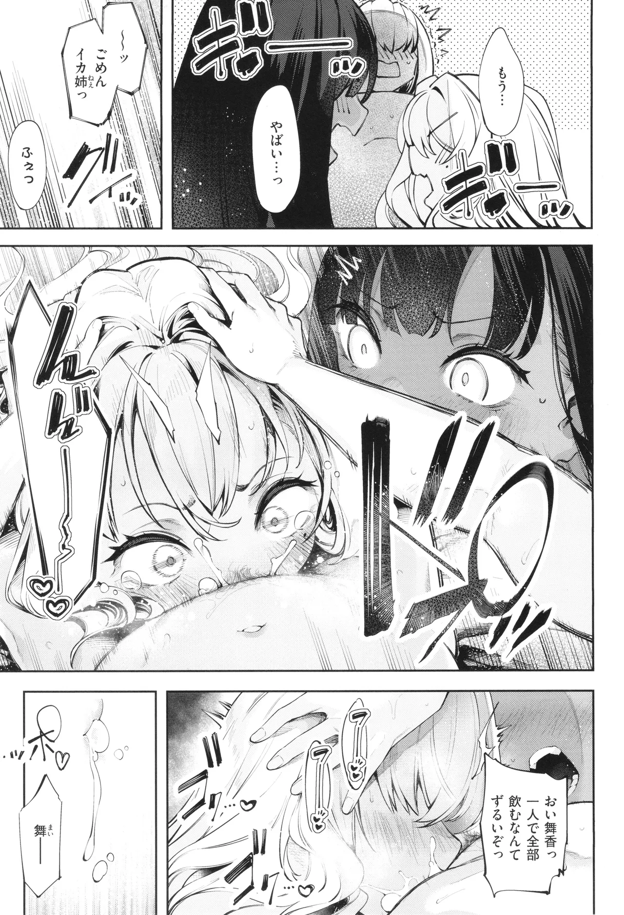 DA RA SHI NA SISTER page 172 - kissing big breasts hentai manga - read online free