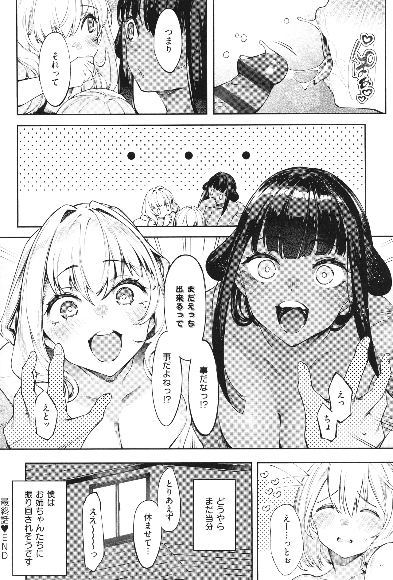 DA RA SHI NA SISTER page 197 - kissing big breasts hentai manga - read online free