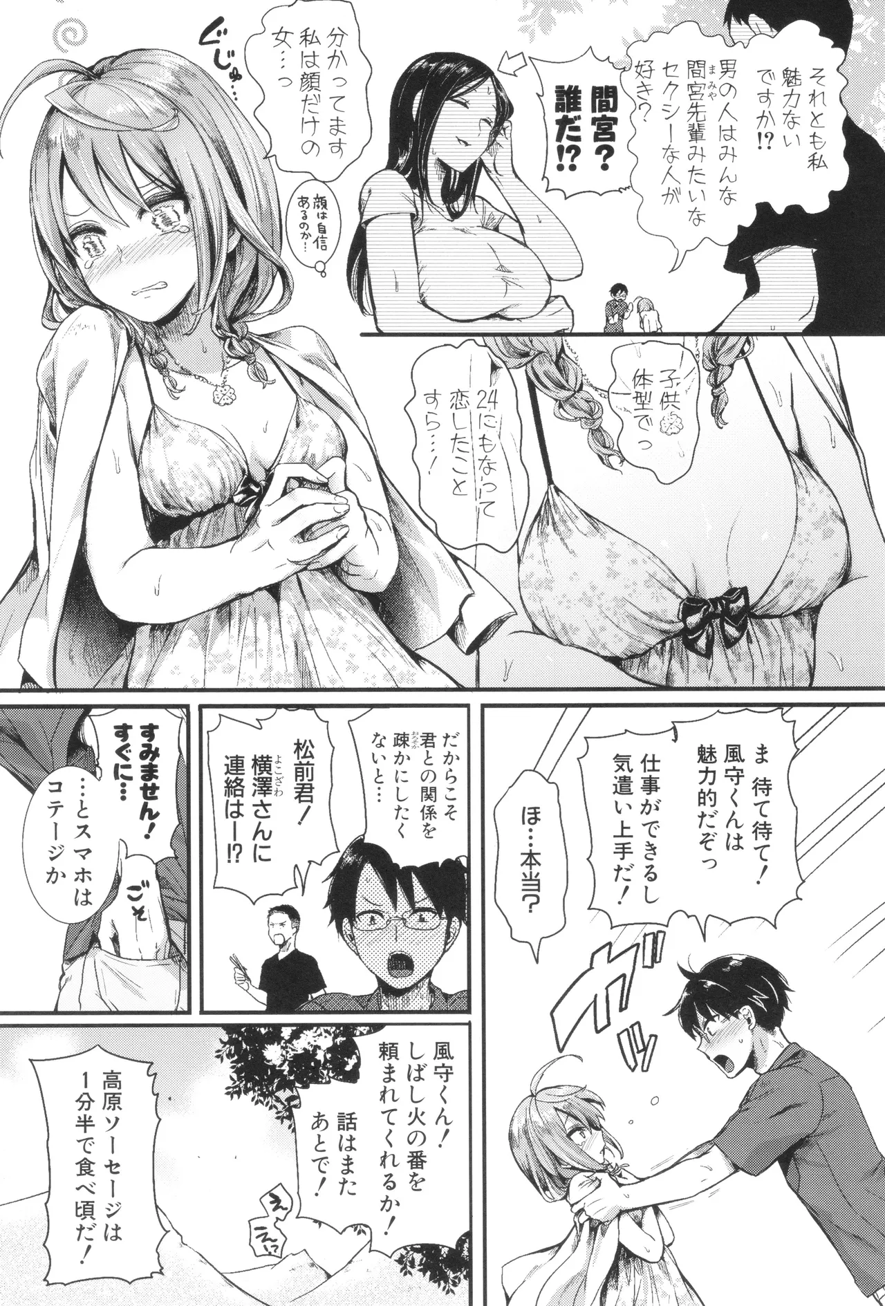 Jishou Fukanshou Rikei Joshi Komatsuda Michiru page 51 - big breasts glasses hentai manga - read online free