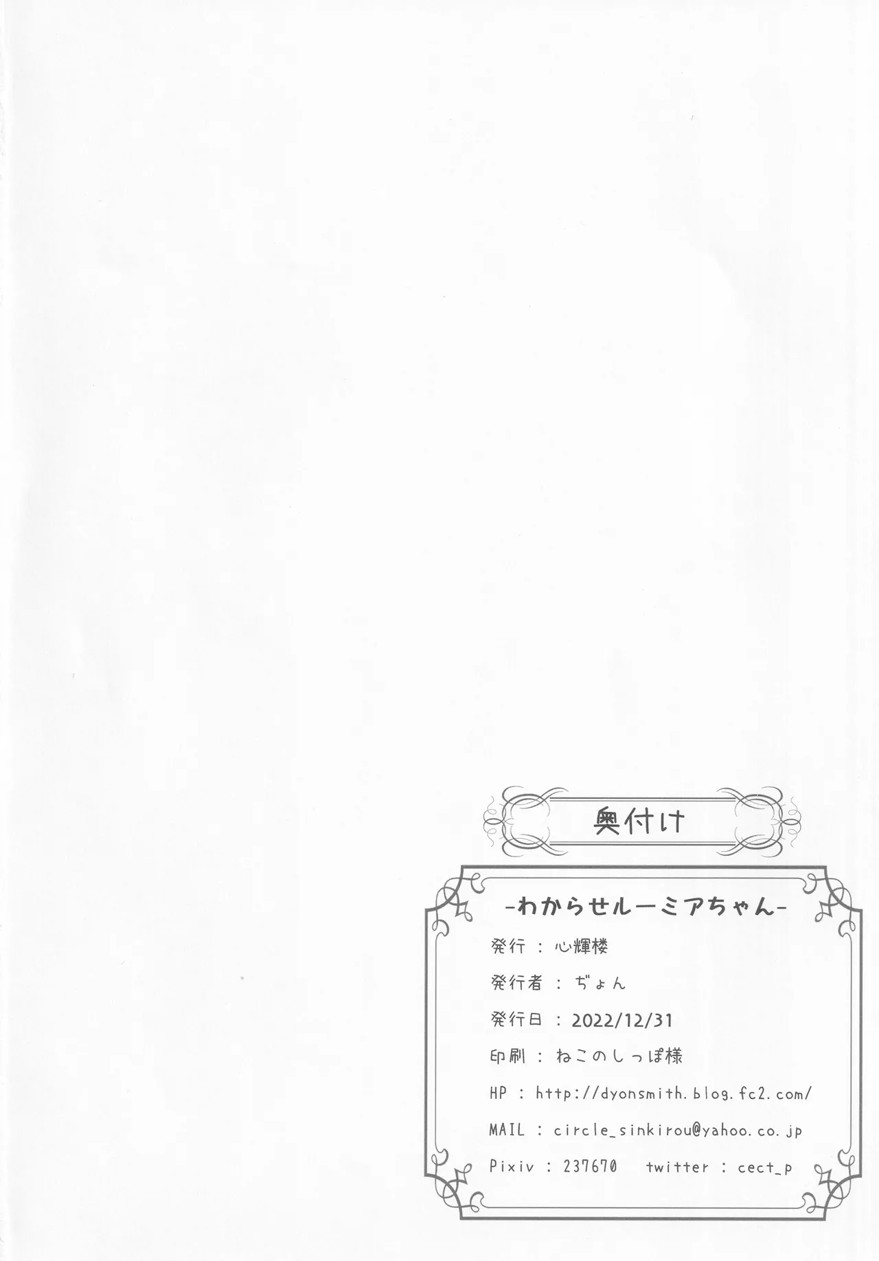 Wakarase Rumia-chan - Page 23