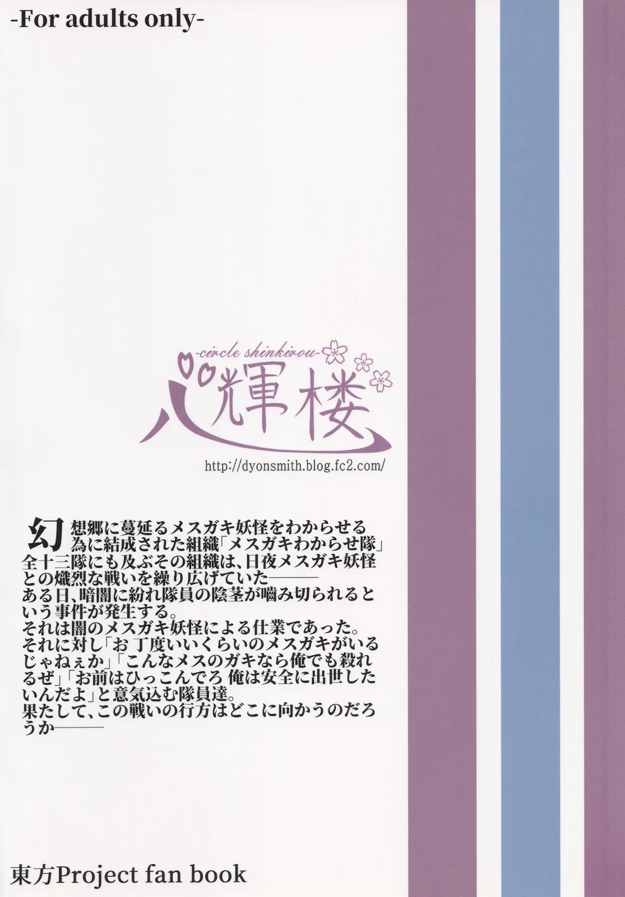 Wakarase Rumia-chan - Page 24