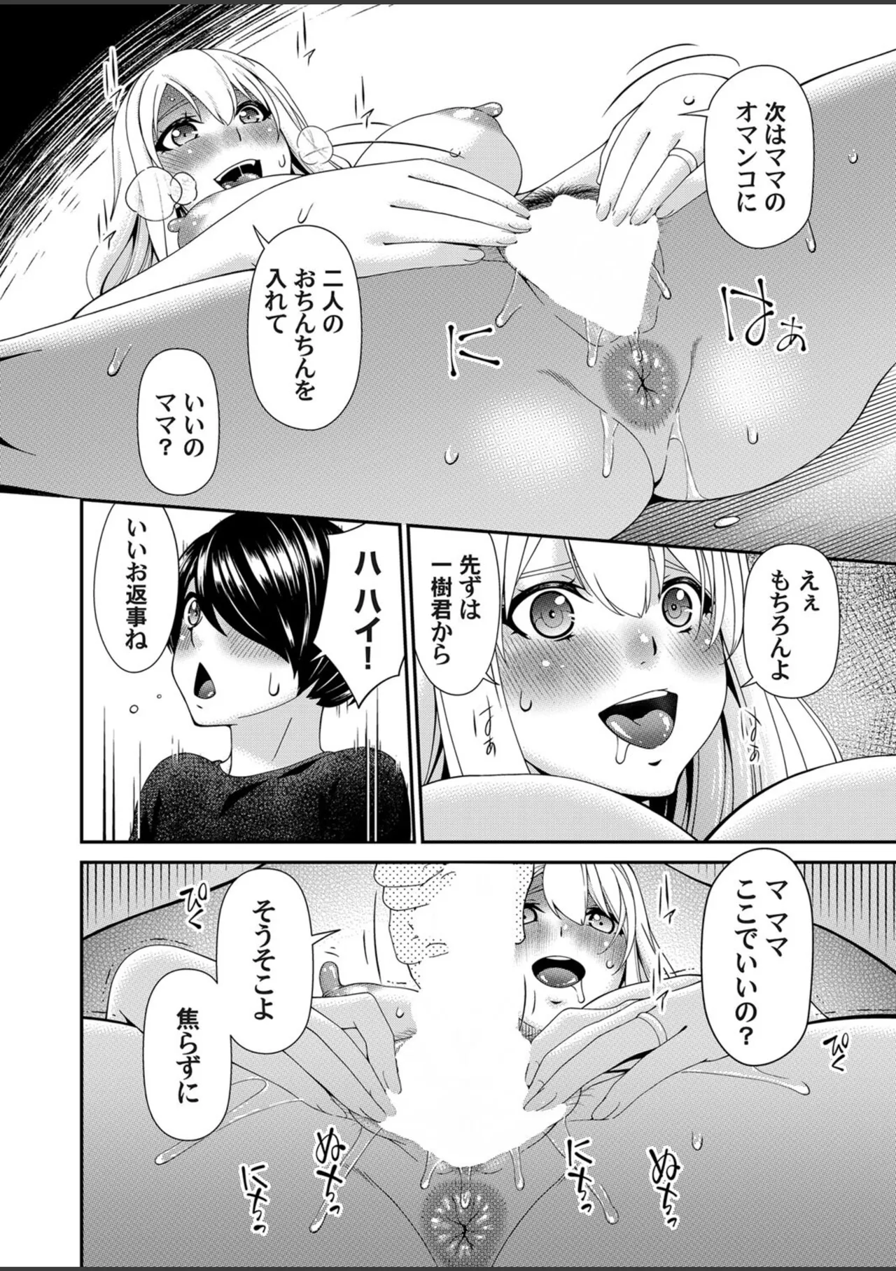 Page 12 of [Bai Asuka] Mamappai Ch. 1 (COMIC Magnum Vol. 187)