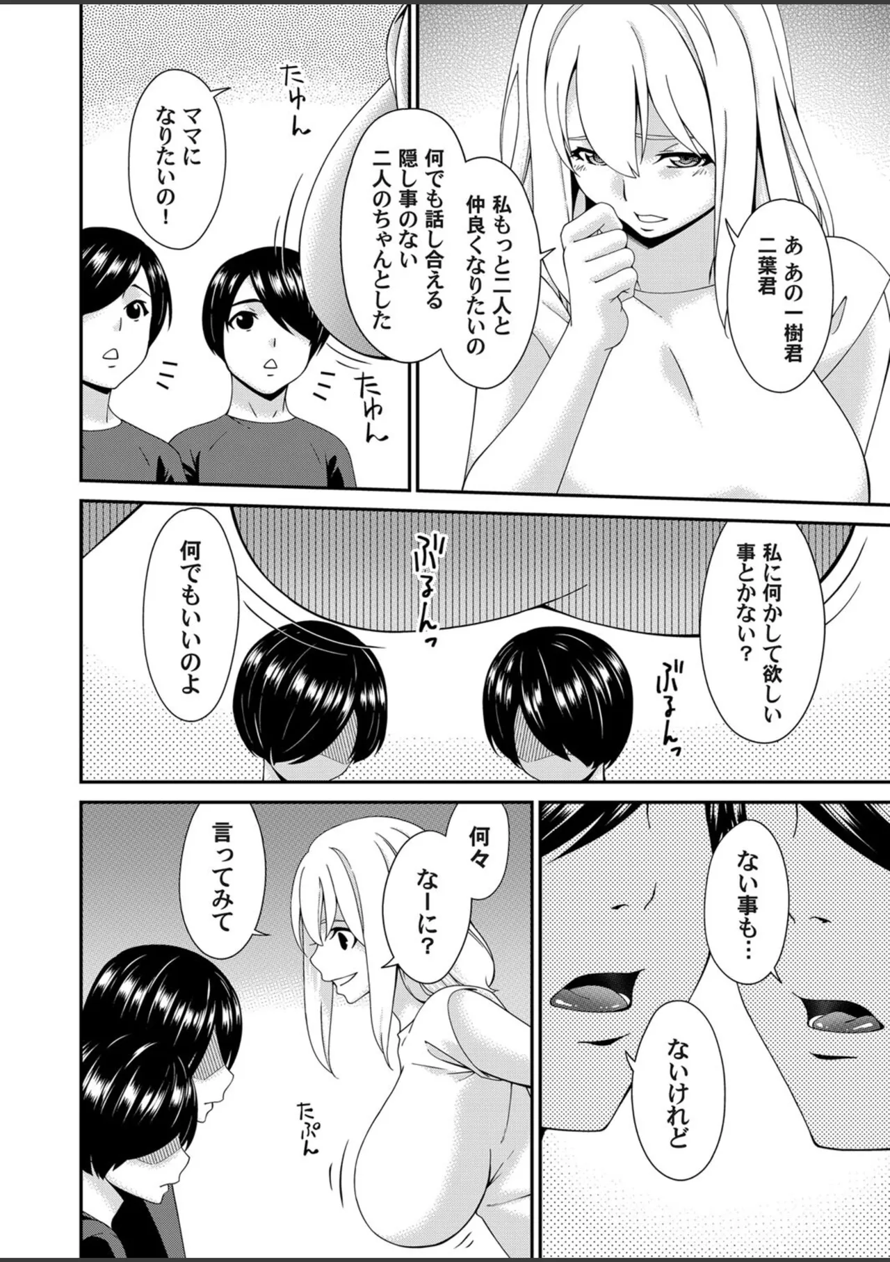 Page 2 of Mamappai Ch. 1