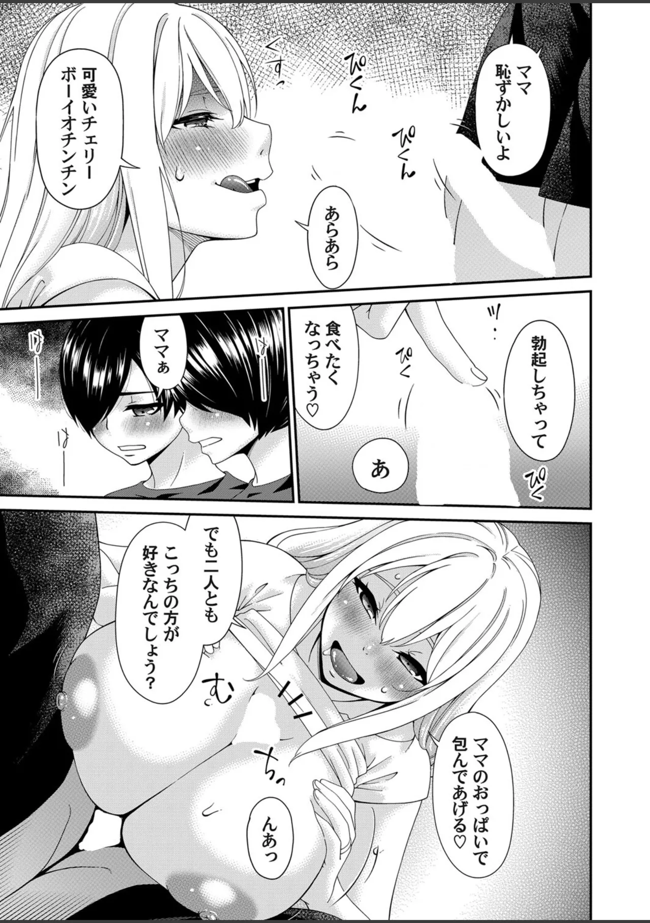 Page 9 of [Bai Asuka] Mamappai Ch. 1 (COMIC Magnum Vol. 187)