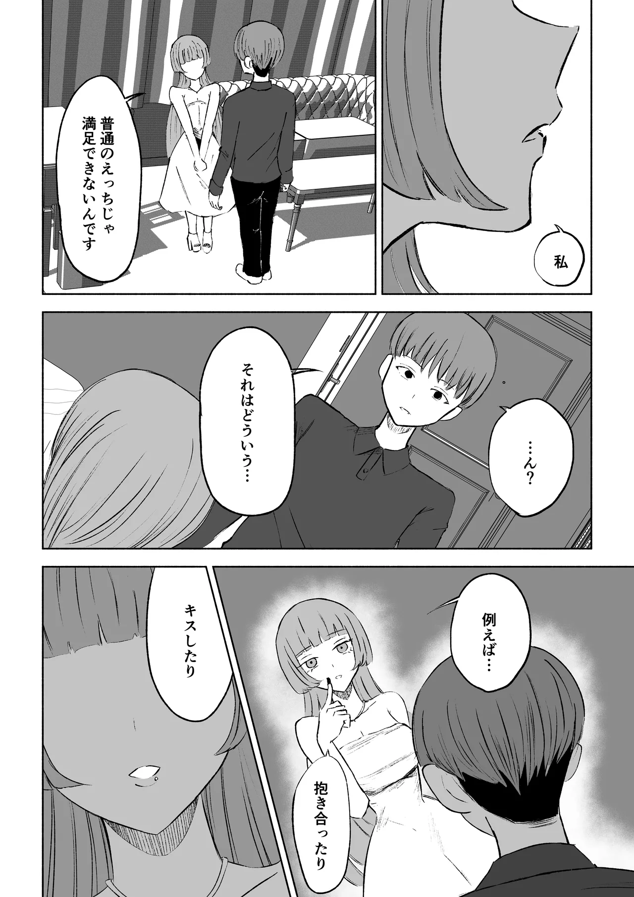 Matching Appli de Mazo Ijime Asobi page 12 original parody - femdom footjob hentai manga - read online free