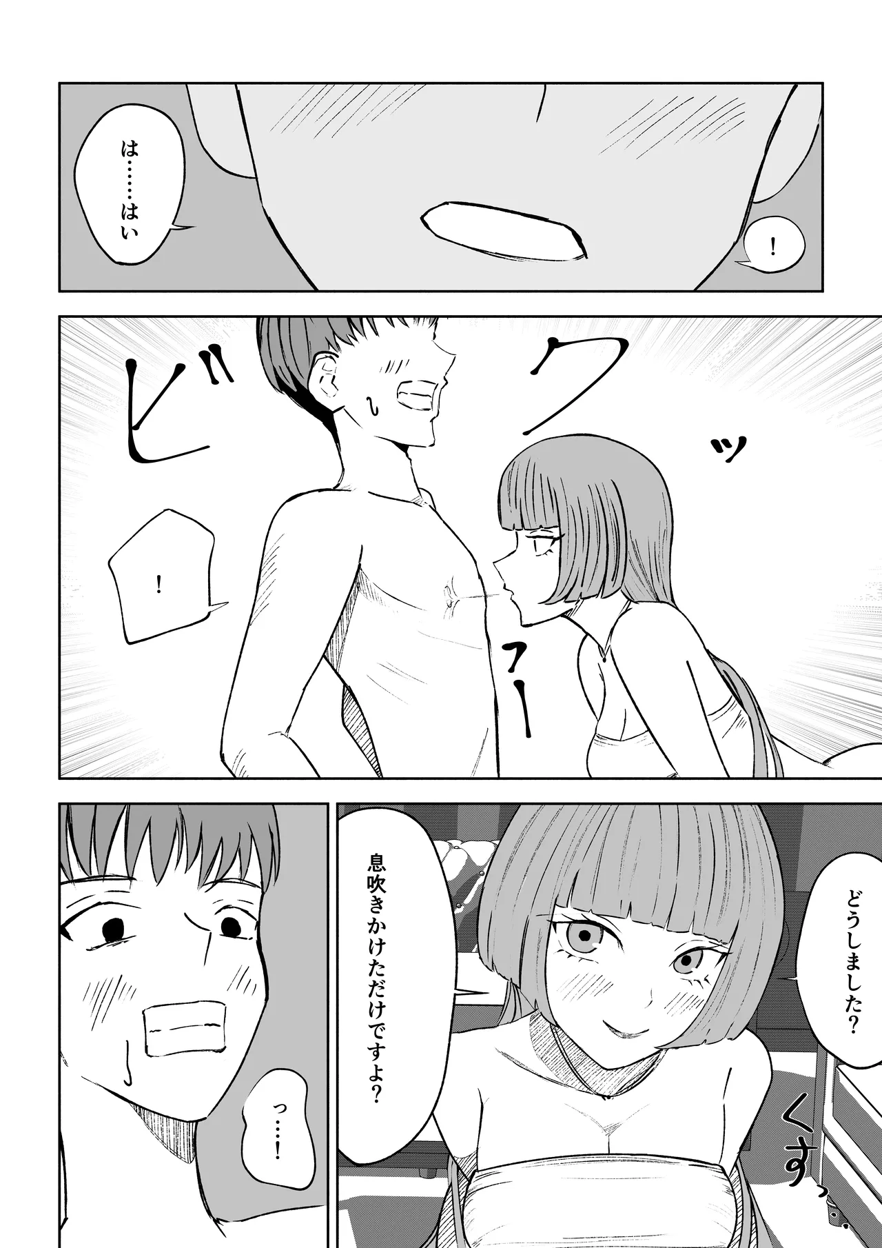 Matching Appli de Mazo Ijime Asobi - Page 20