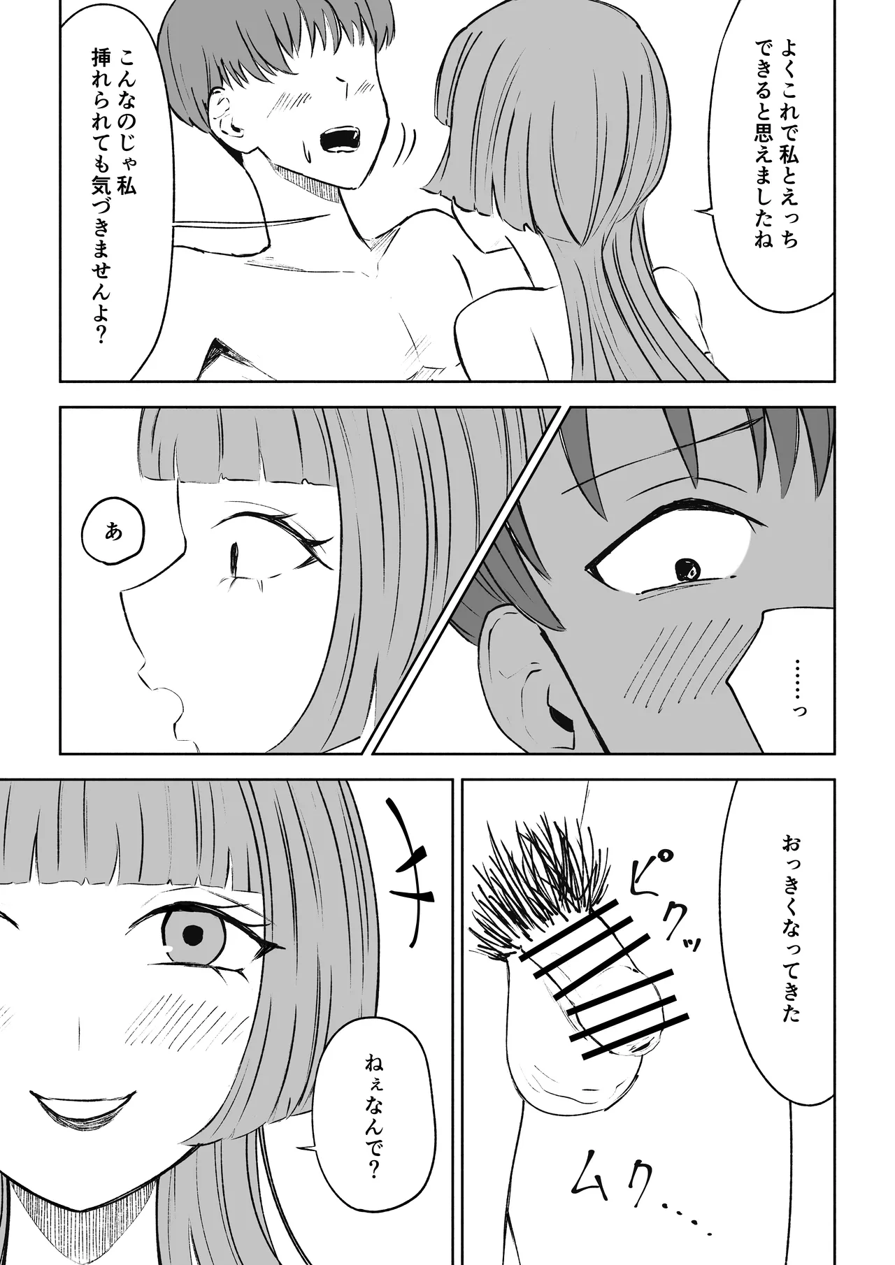 Matching Appli de Mazo Ijime Asobi - Page 23