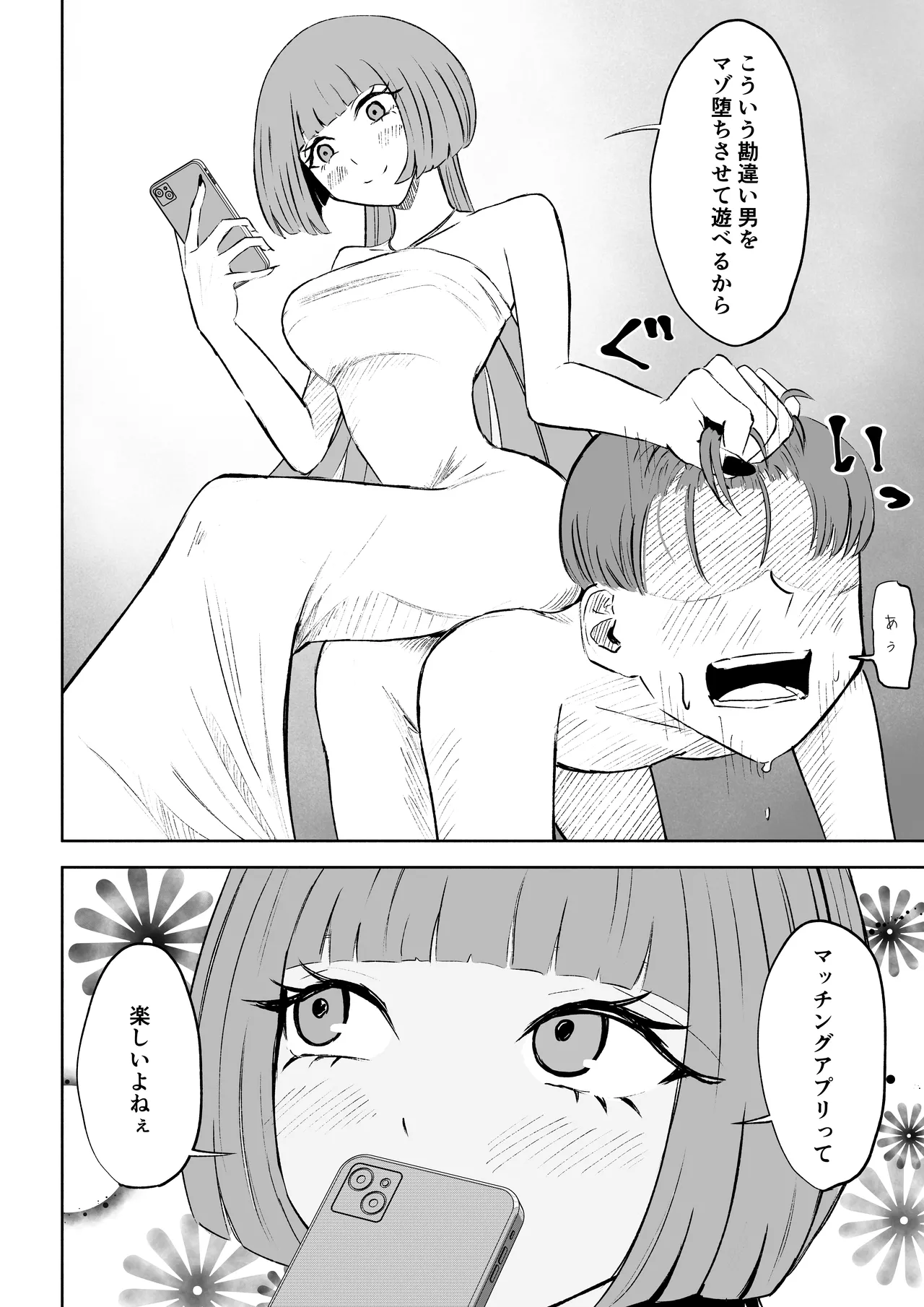 Matching Appli de Mazo Ijime Asobi page 52 original parody - femdom footjob hentai manga - read online free