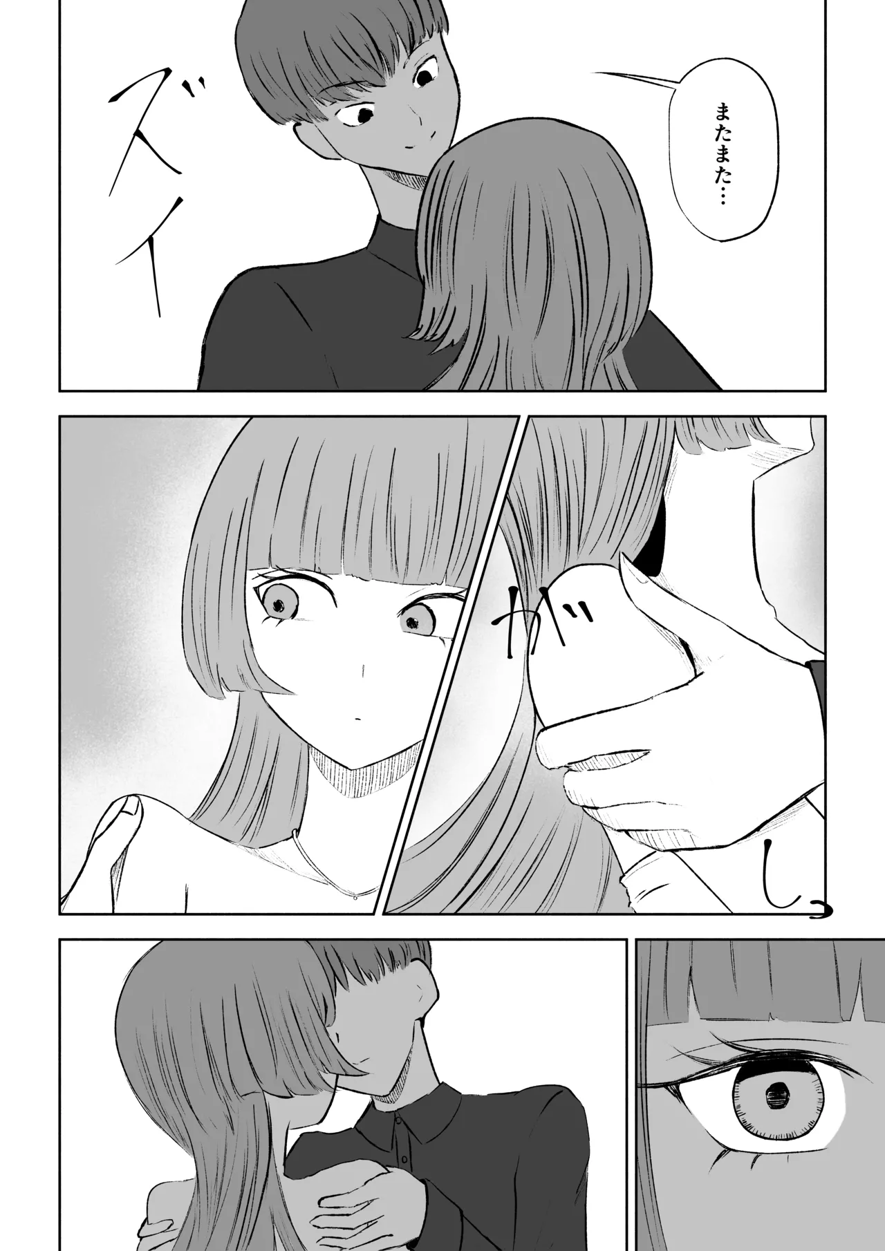 Matching Appli de Mazo Ijime Asobi - Page 8