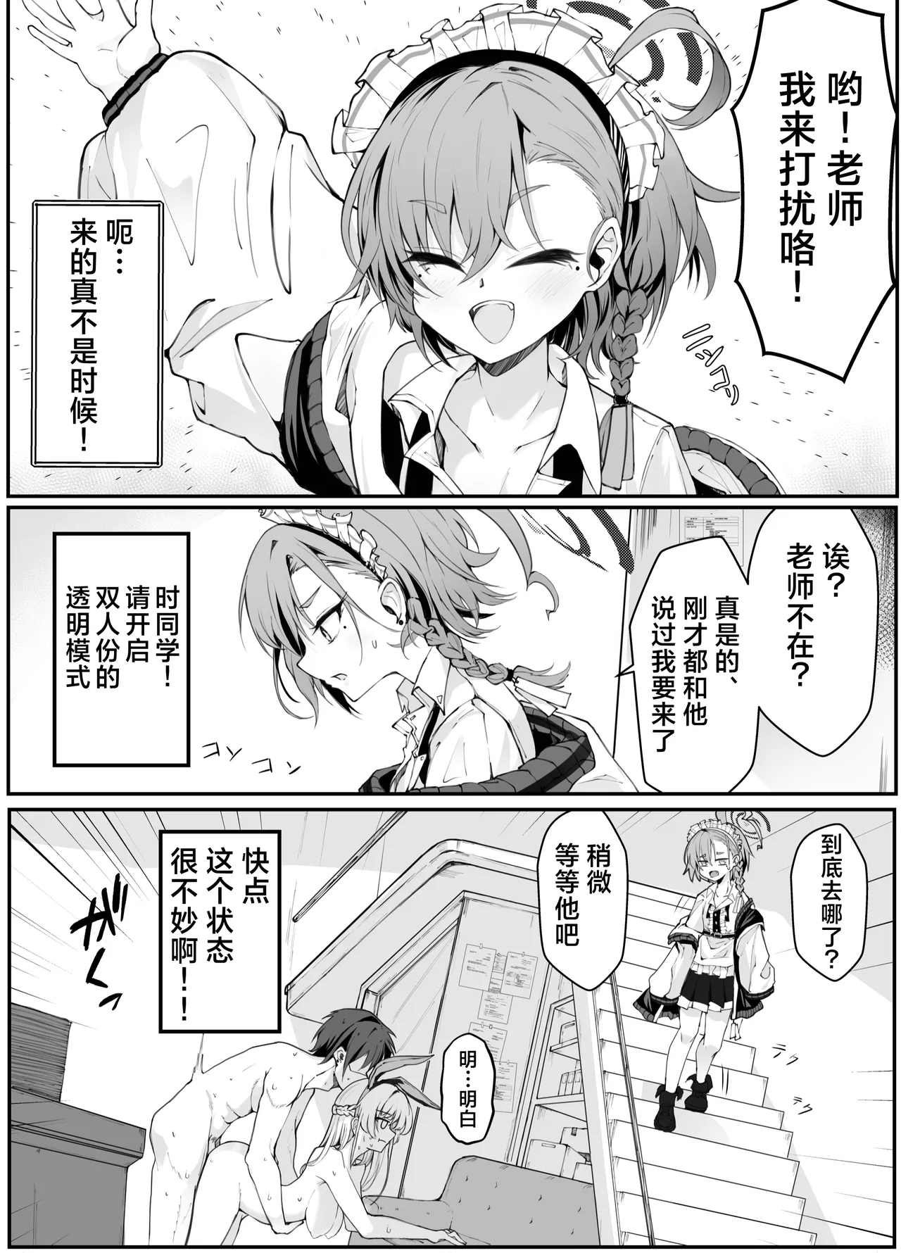 Ecchi na Kiki Tameshite mo Ii desu ka? - Millennium Girls Archive | Asuma Toki | 色色的机器我可以来试用一下吗? page 23 featuring toki asuma blue archive parody - sole female sole male hentai manga - read online free