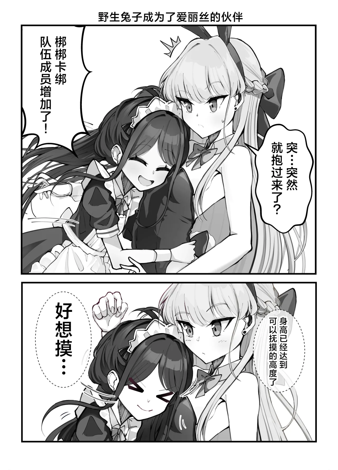 Ecchi na Kiki Tameshite mo Ii desu ka? - Millennium Girls Archive | Asuma Toki | 色色的机器我可以来试用一下吗? - Page 29