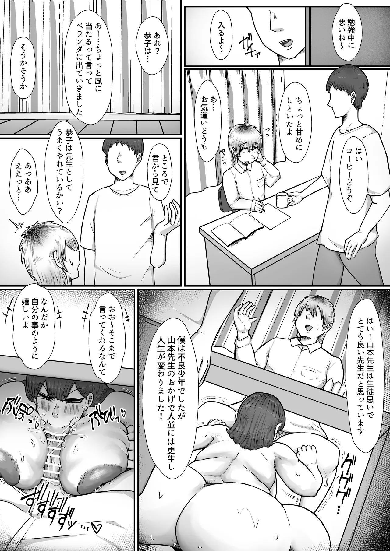 33-sai Hitozuma Kyoushi Danna Uragiri Seito no Chinpo ni Kuruu page 24 original parody - sole female nakadashi hentai manga - read online free