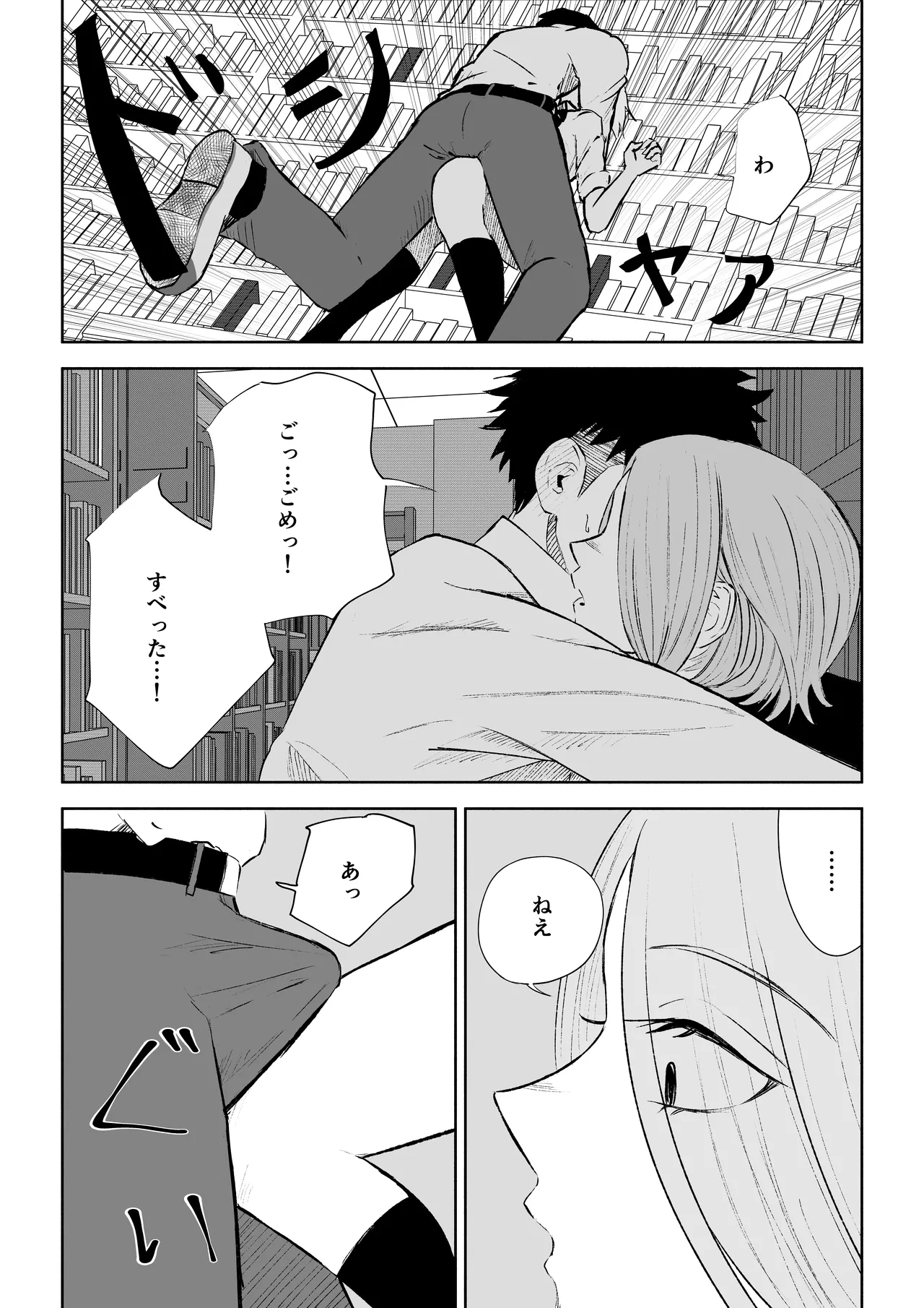 放課後のご褒美 - Page 10