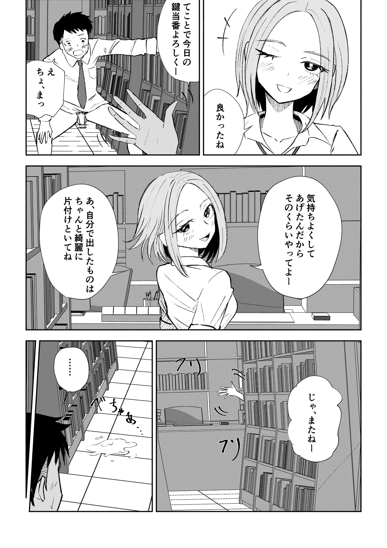 放課後のご褒美 - Page 20