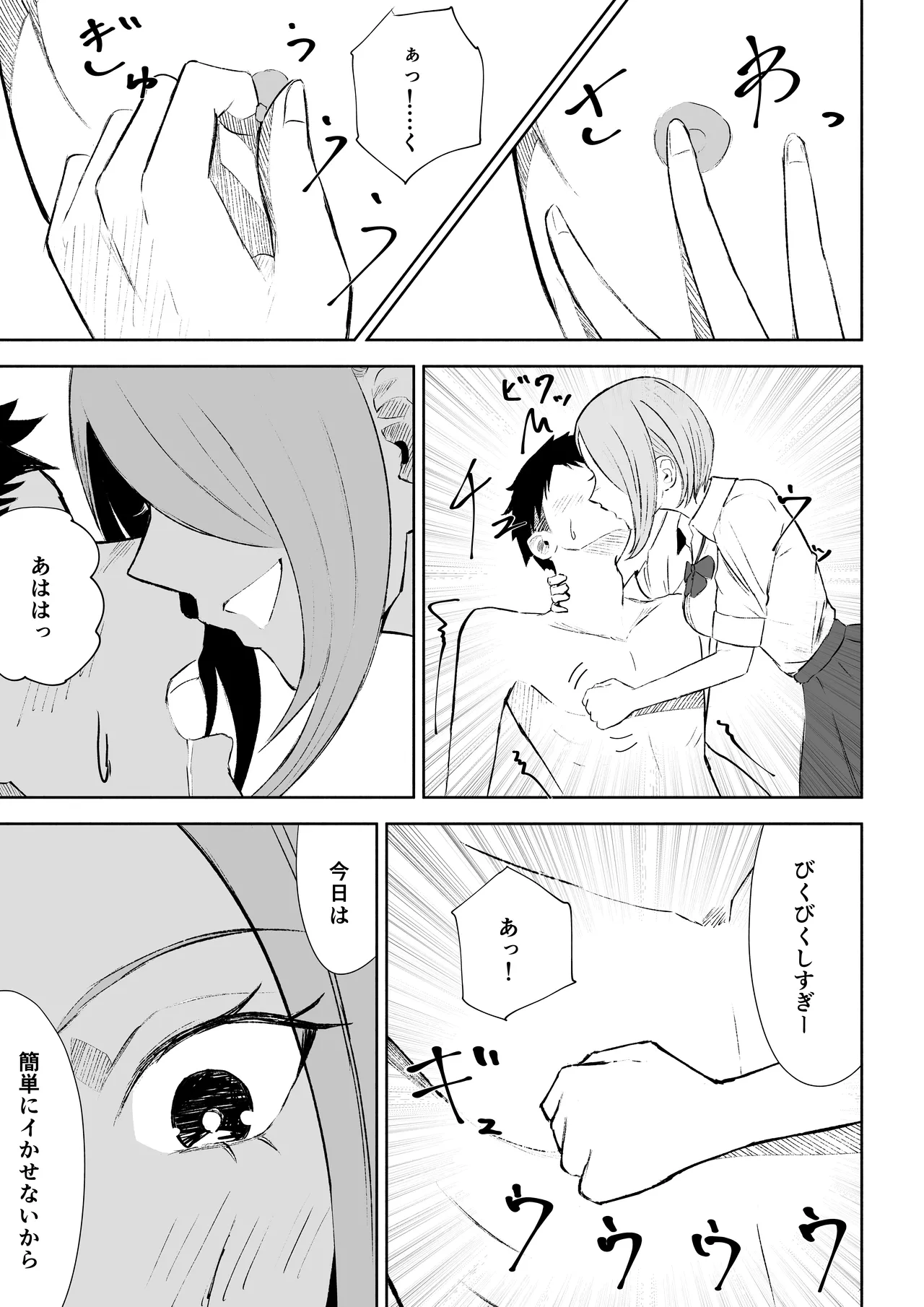 放課後のご褒美 - Page 29