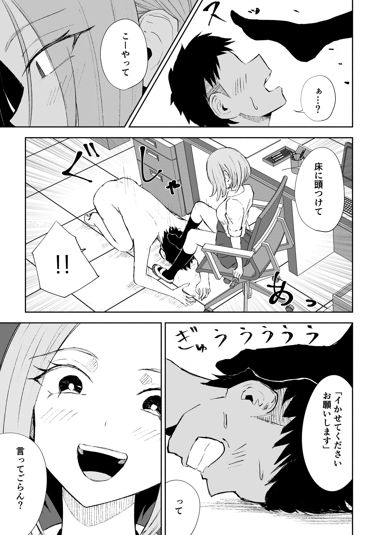 放課後のご褒美 - Page 39