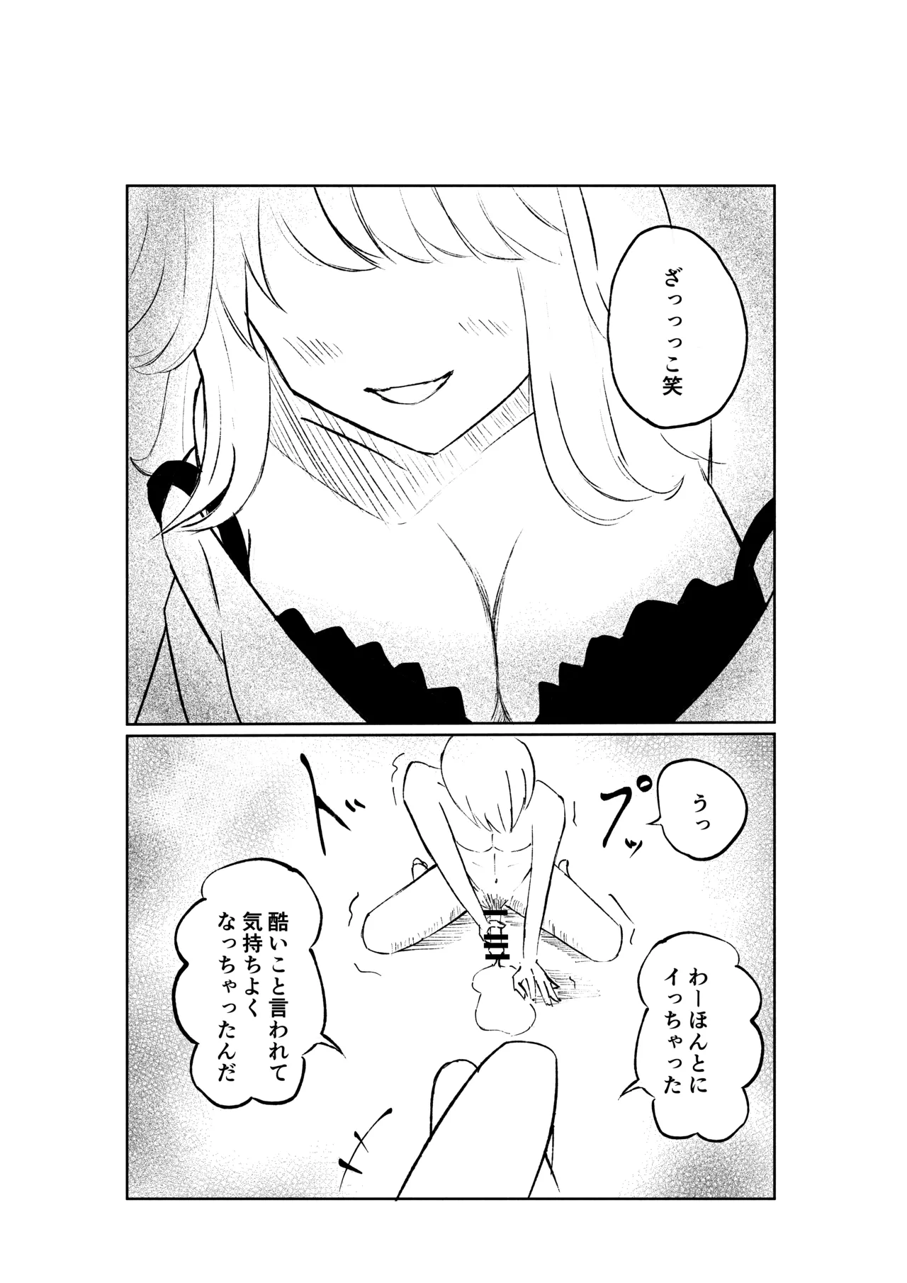 サドな年下彼女に完全敗北する話 - Page 25