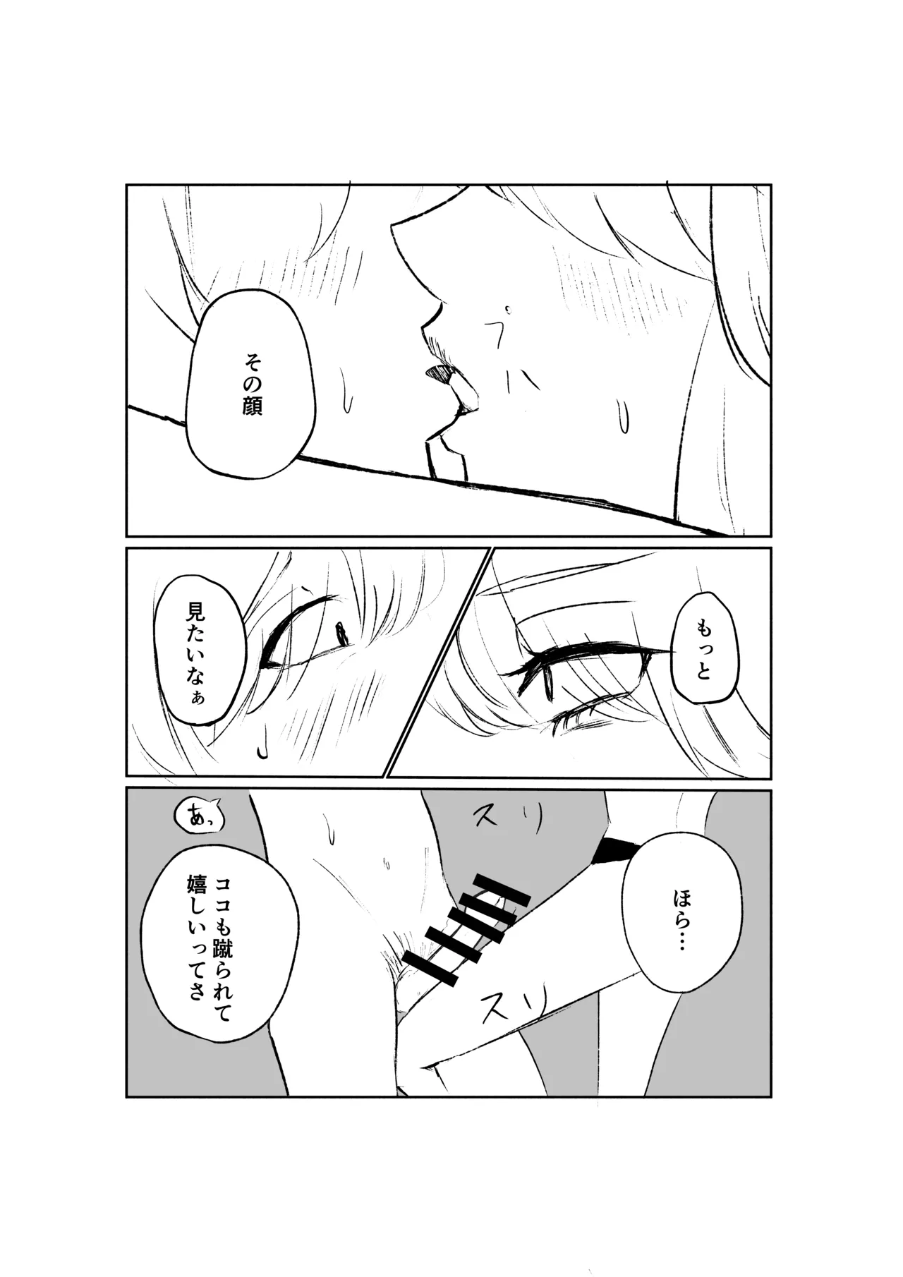 サドな年下彼女に完全敗北する話 - Page 33