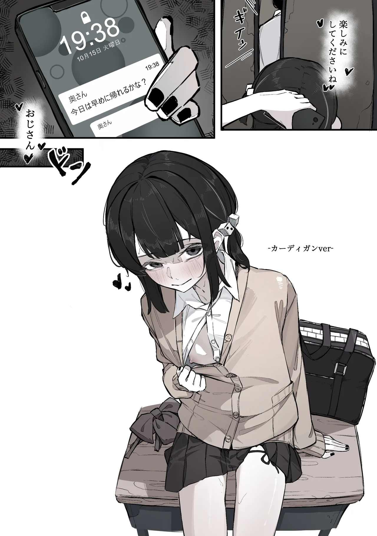 Nee, Sawatte Kureru? - Page 33