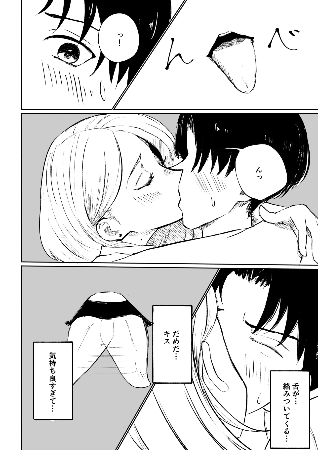 会社の後輩に敬語で責められ食べられちゃう話 - Page 20